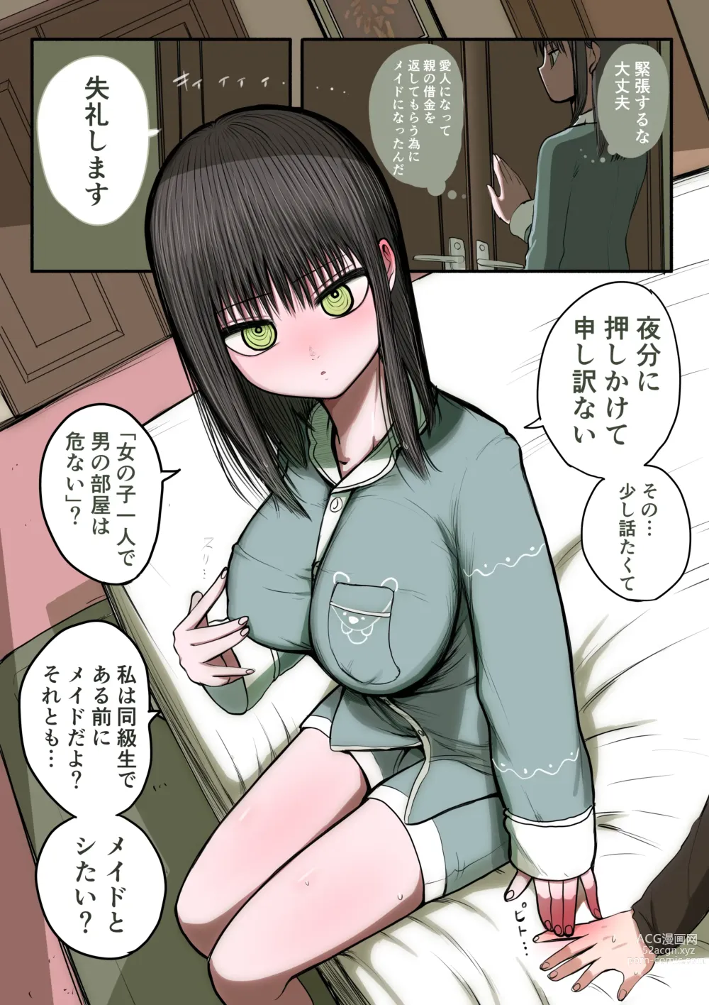 Page 7 of doujinshi Doukyuusei Maid