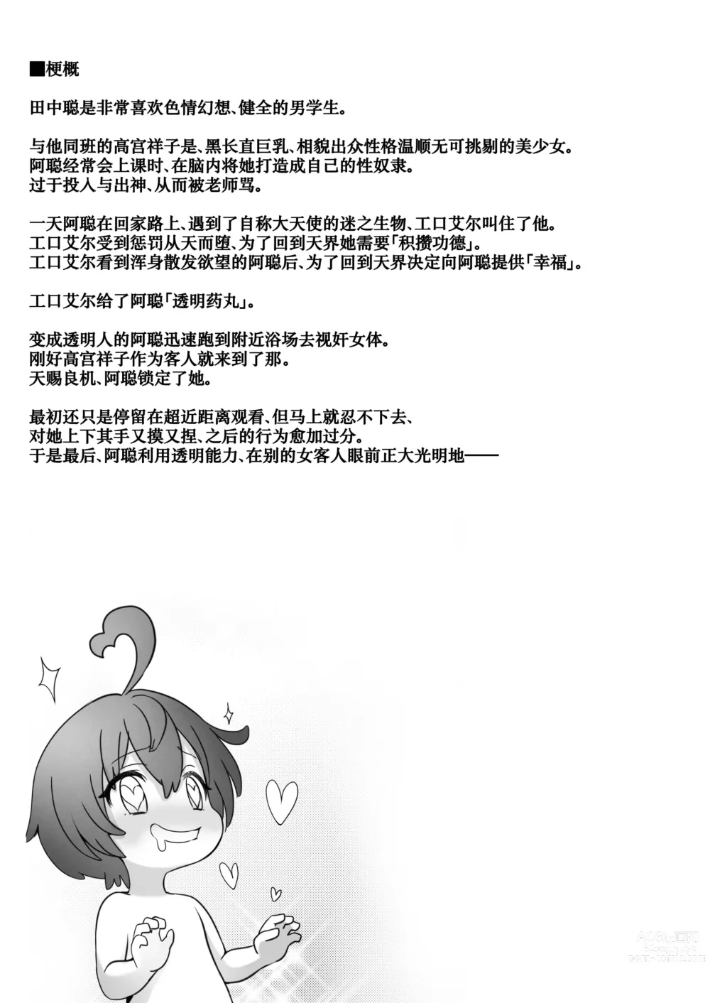 Page 2 of doujinshi Toumei Ningen ni Natta Ore, Onnaburo de Gakuen no Kurokami Idol o Yaritai Houdai