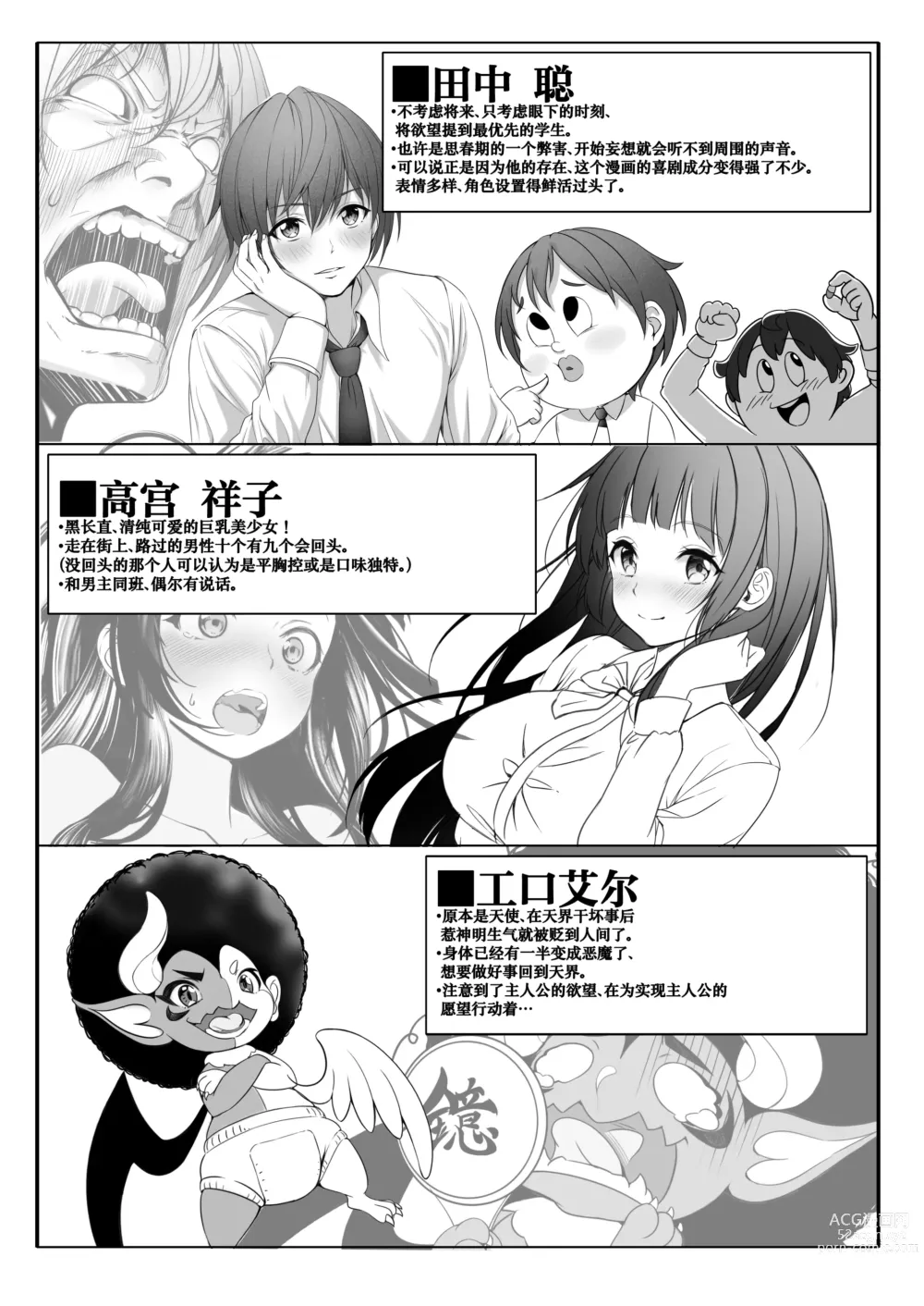 Page 3 of doujinshi Toumei Ningen ni Natta Ore, Onnaburo de Gakuen no Kurokami Idol o Yaritai Houdai