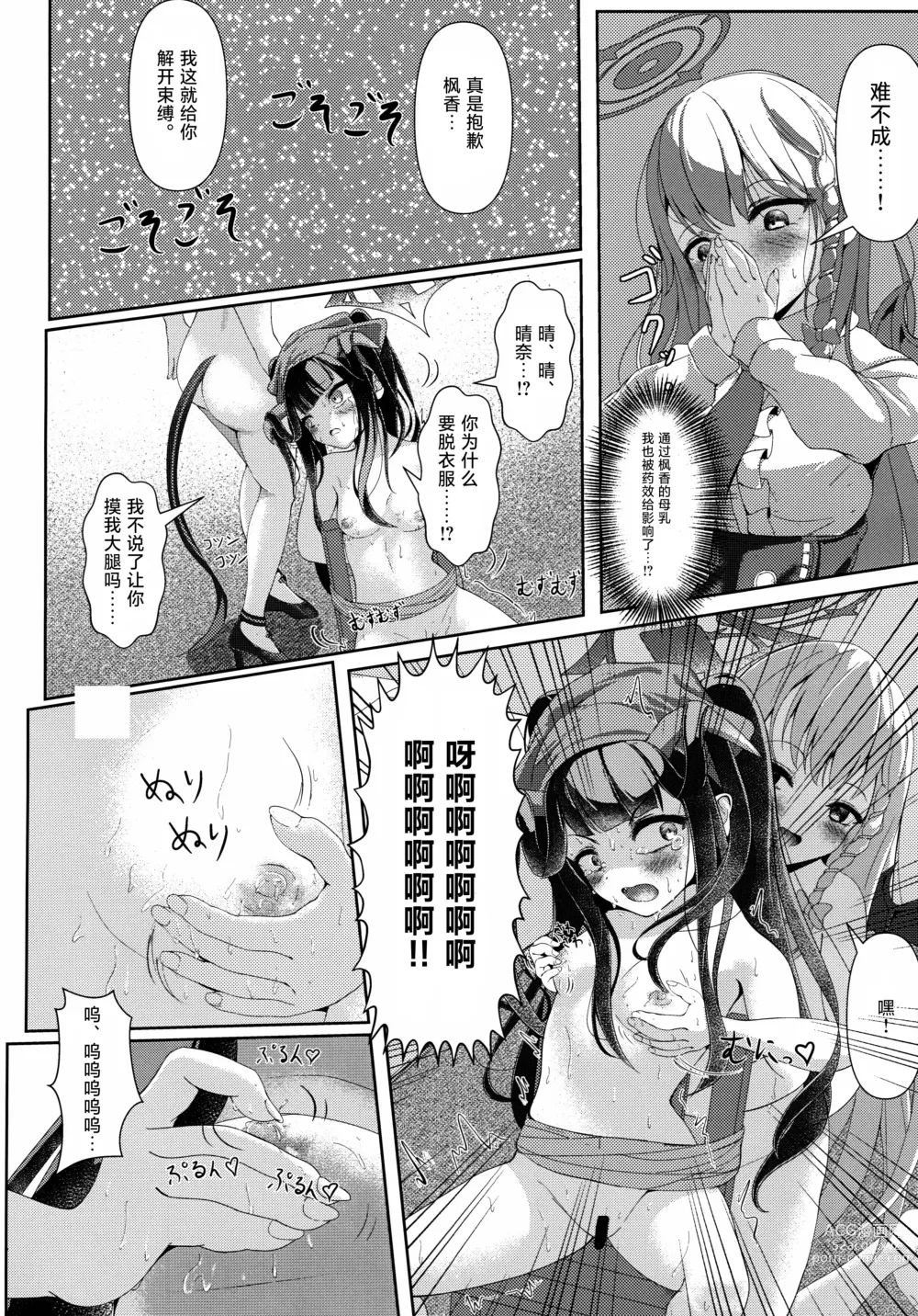 Page 11 of doujinshi Haike, Koukyuu Junyuushitsu yori.