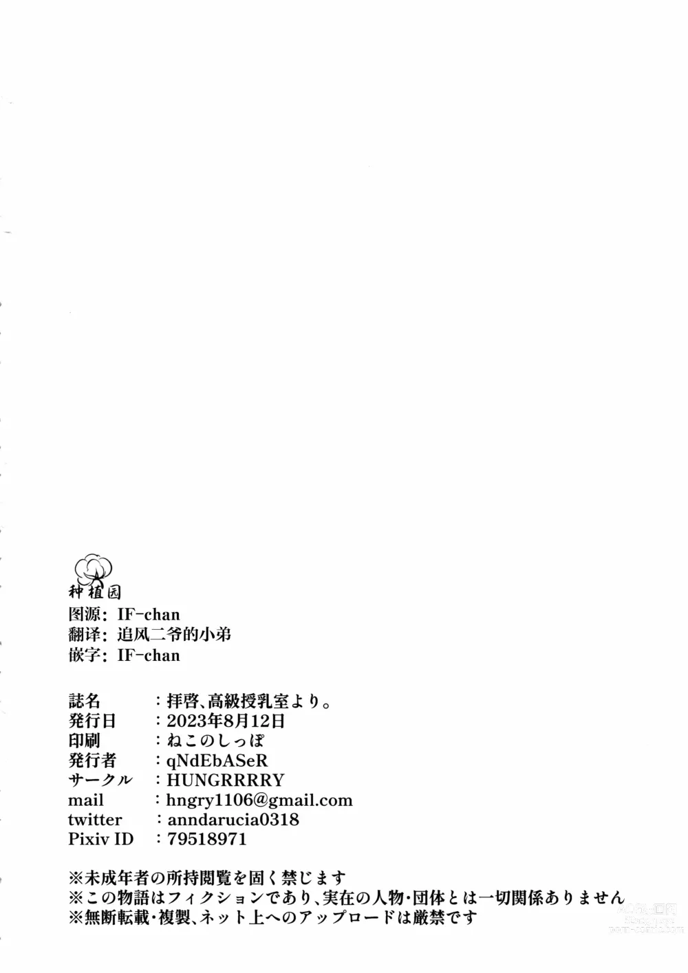 Page 23 of doujinshi Haike, Koukyuu Junyuushitsu yori.