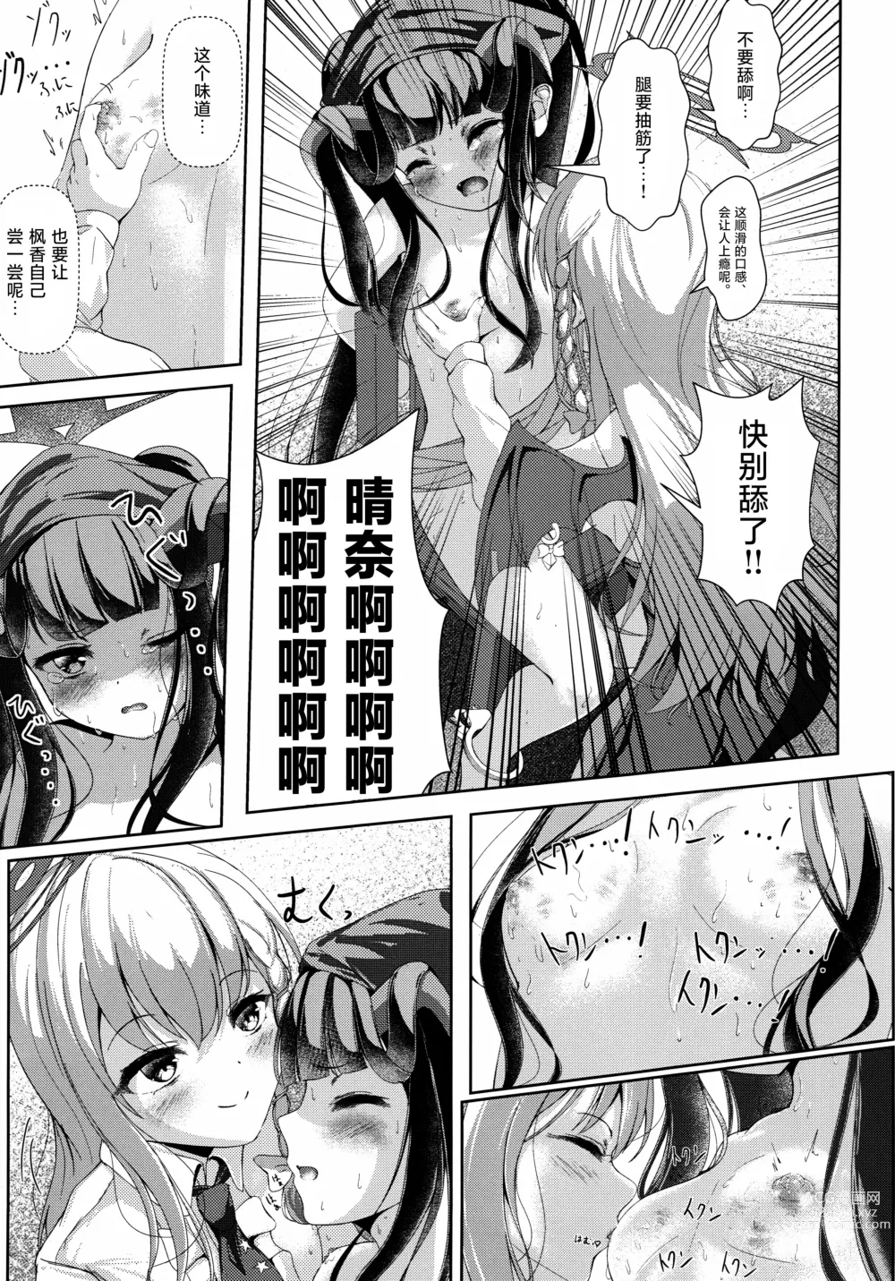 Page 8 of doujinshi Haike, Koukyuu Junyuushitsu yori.