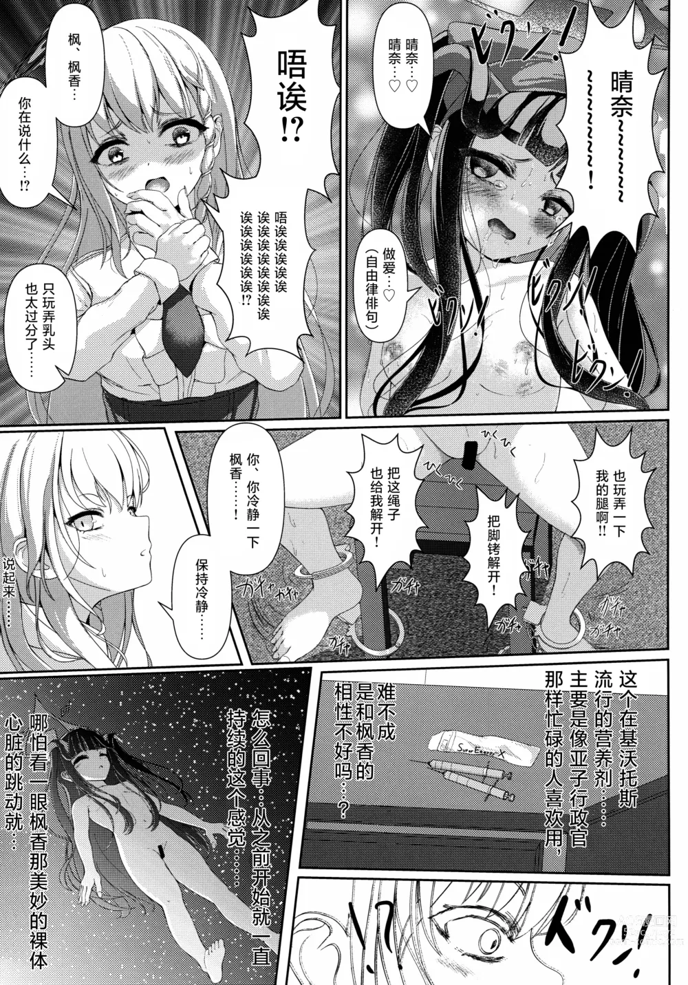 Page 10 of doujinshi Haike, Koukyuu Junyuushitsu yori.