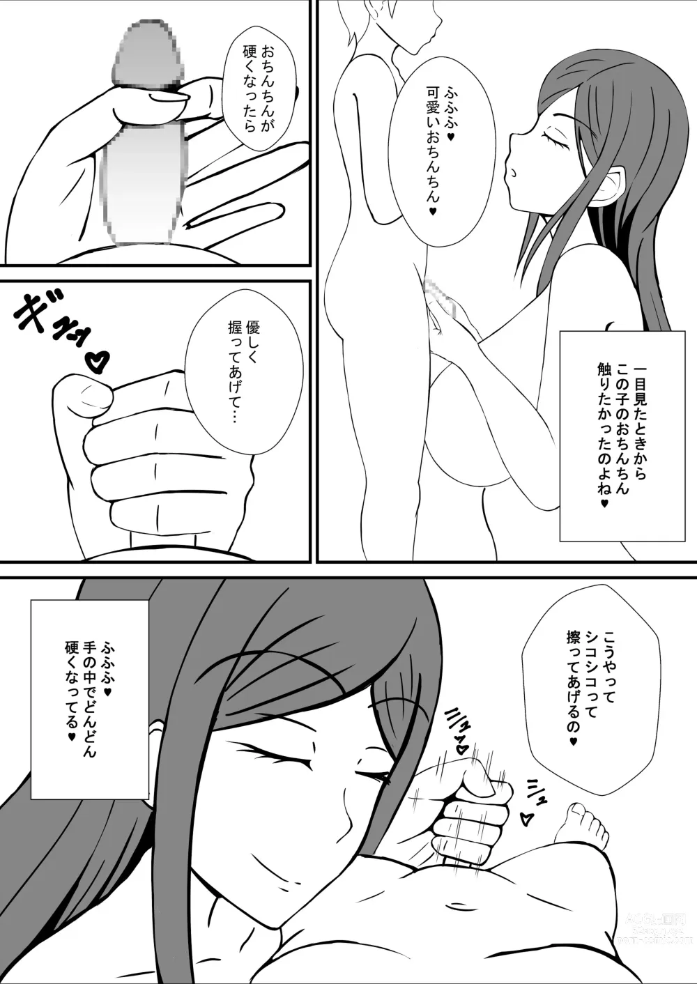 Page 5 of doujinshi Tomodachi no Mama to Ofuro ni Haittara