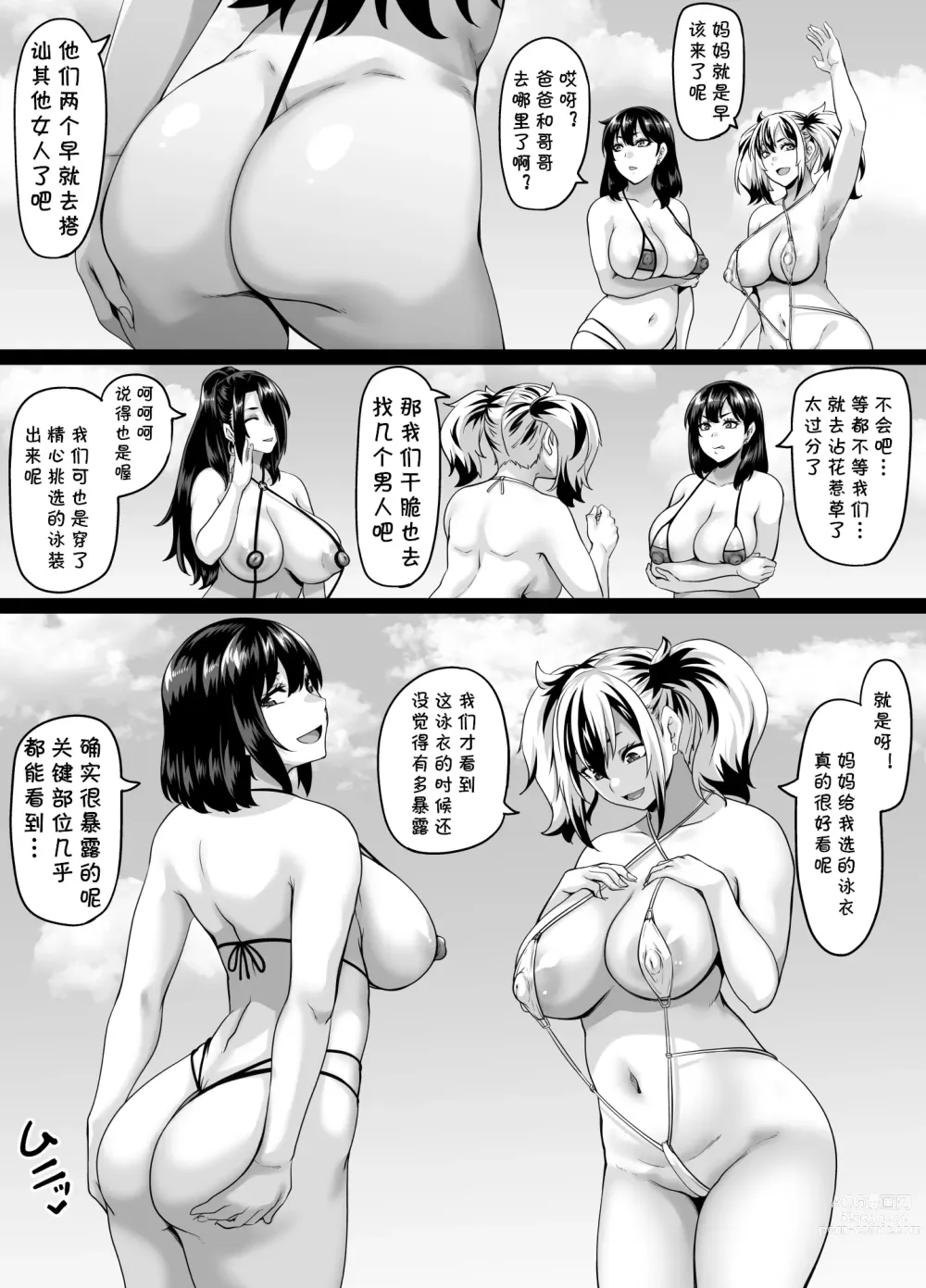 Page 3 of doujinshi Kazoku Ryokou wa Yarimoku Beach de Sex Zanmai 3 ~Okaa-san Hen~