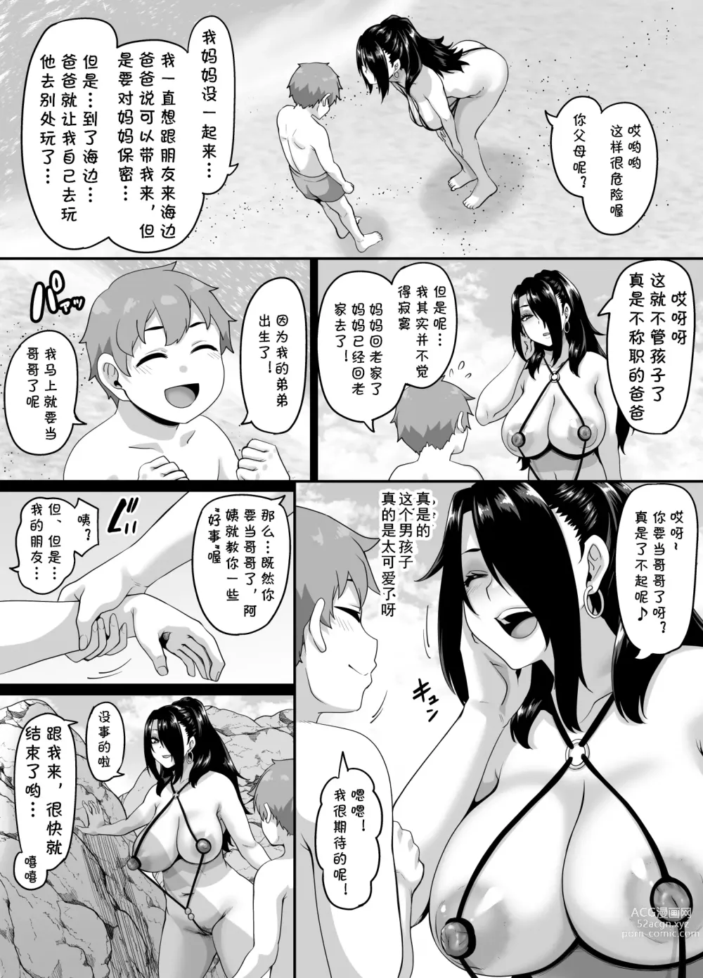 Page 9 of doujinshi Kazoku Ryokou wa Yarimoku Beach de Sex Zanmai 3 ~Okaa-san Hen~