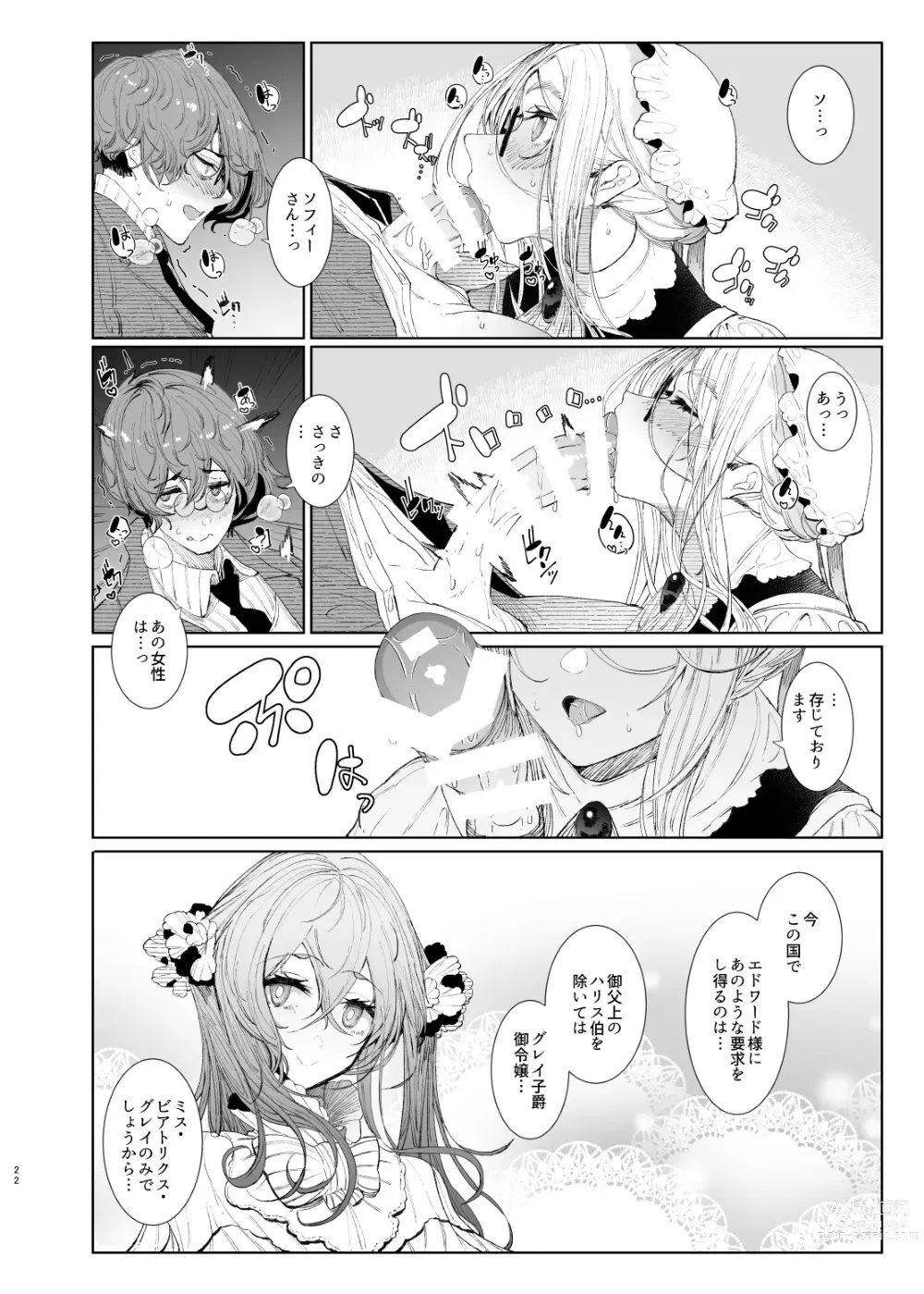 Page 22 of doujinshi Shinshi Tsuki Maid no Sophie-san 8