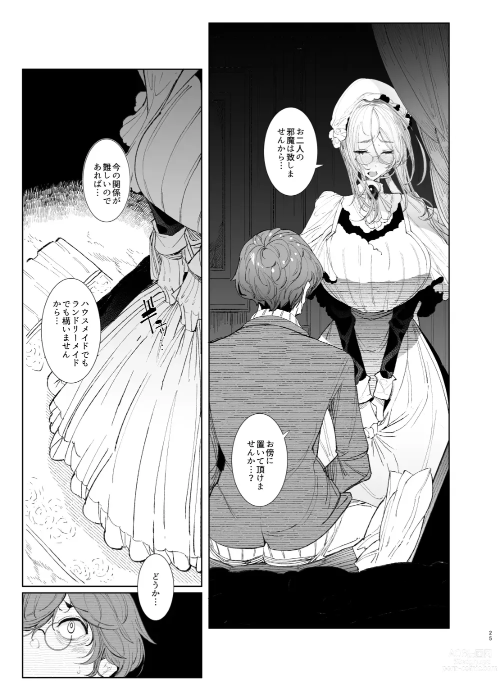 Page 25 of doujinshi Shinshi Tsuki Maid no Sophie-san 8