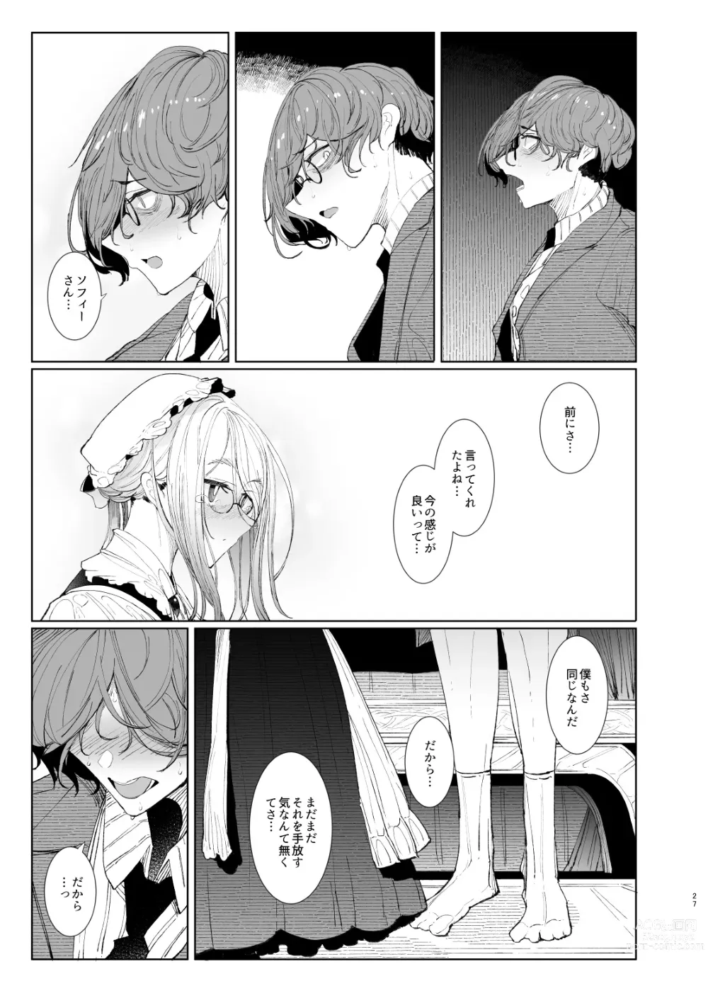 Page 27 of doujinshi Shinshi Tsuki Maid no Sophie-san 8