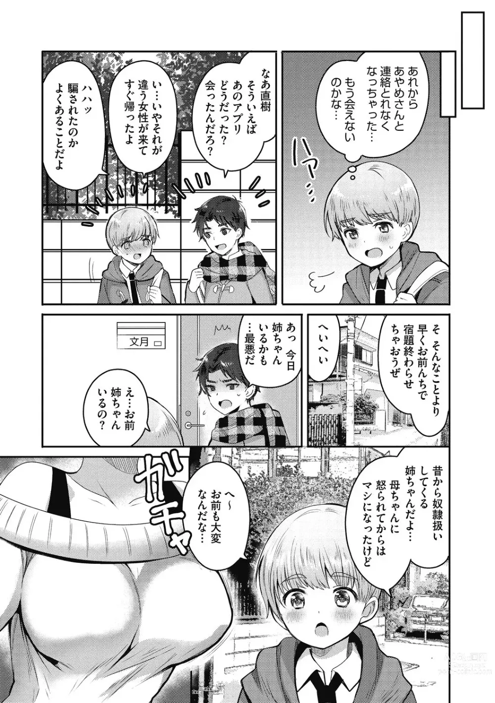 Page 205 of manga OneShota Nama Haishinchuu!