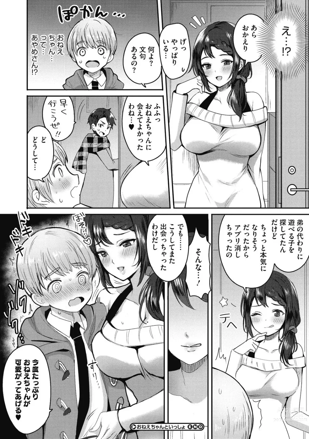 Page 206 of manga OneShota Nama Haishinchuu!