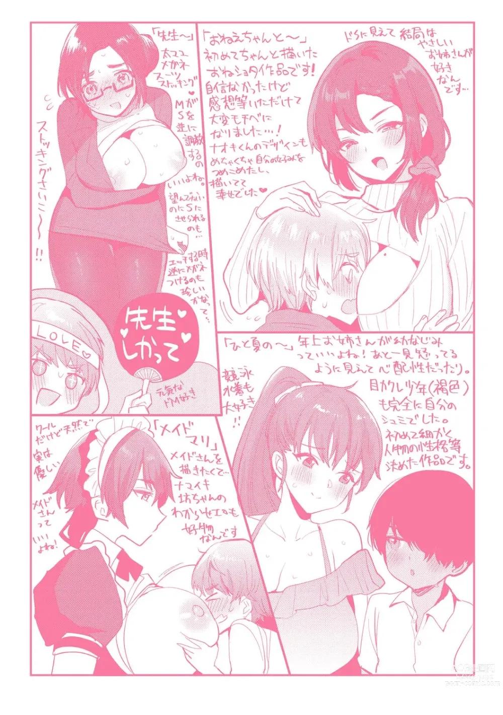 Page 211 of manga OneShota Nama Haishinchuu!