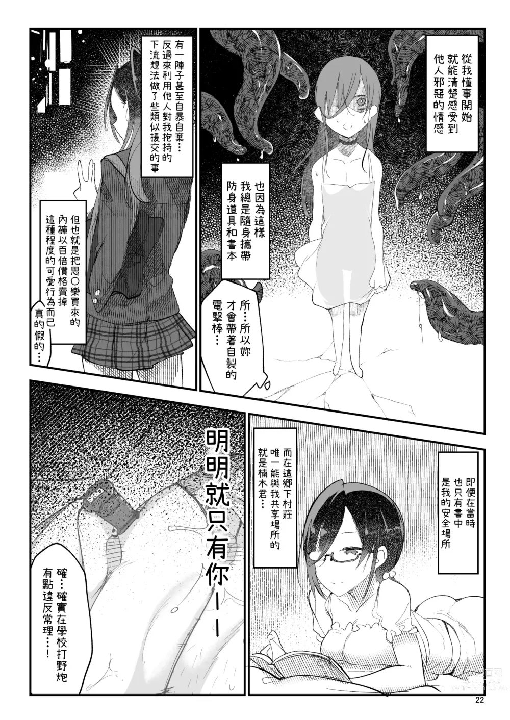 Page 22 of doujinshi Mesu Dachi EX