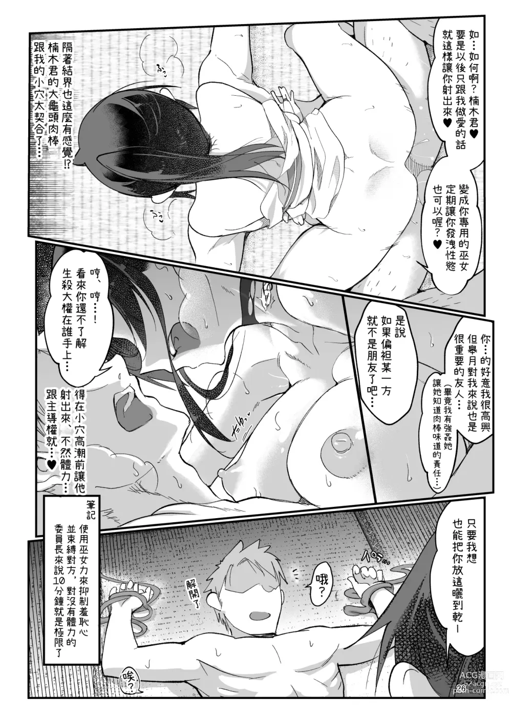 Page 26 of doujinshi Mesu Dachi EX