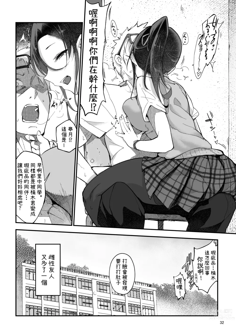 Page 32 of doujinshi Mesu Dachi EX