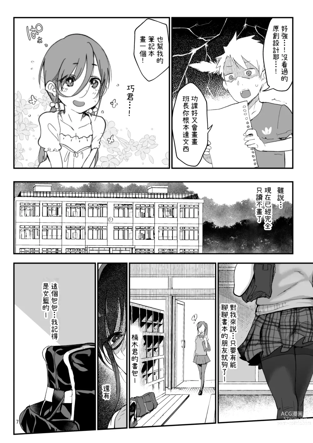Page 7 of doujinshi Mesu Dachi EX