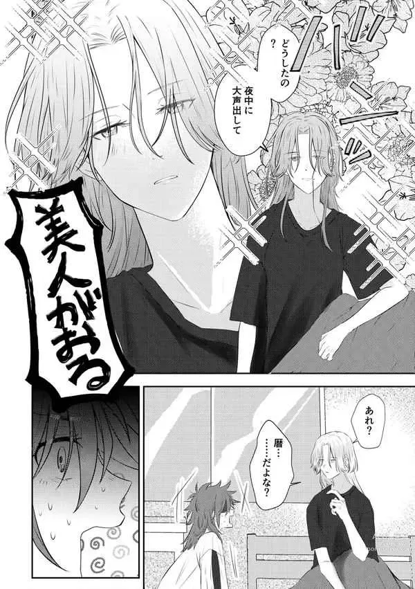 Page 3 of doujinshi LRTS