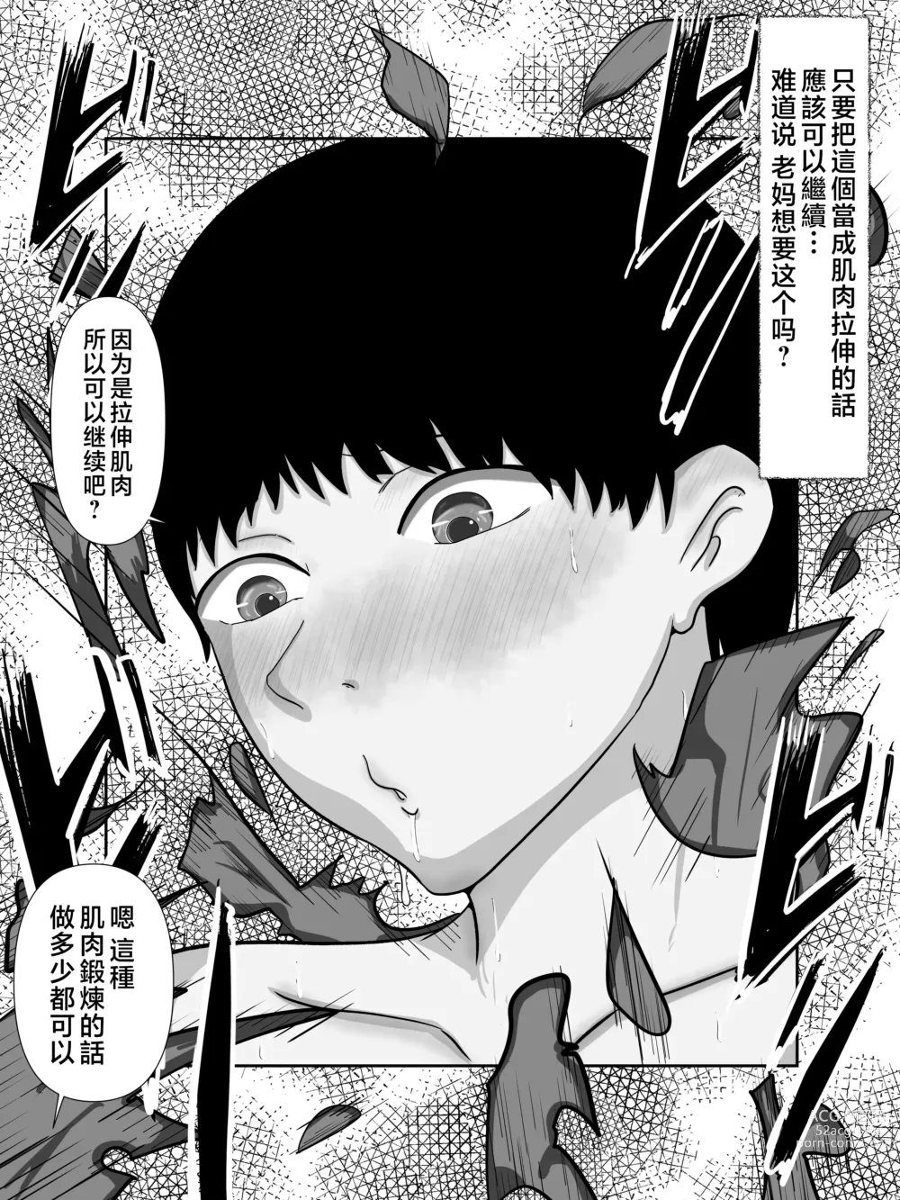 Page 14 of doujinshi Nikuyoku ni Oboreta Haha Monochro Ban