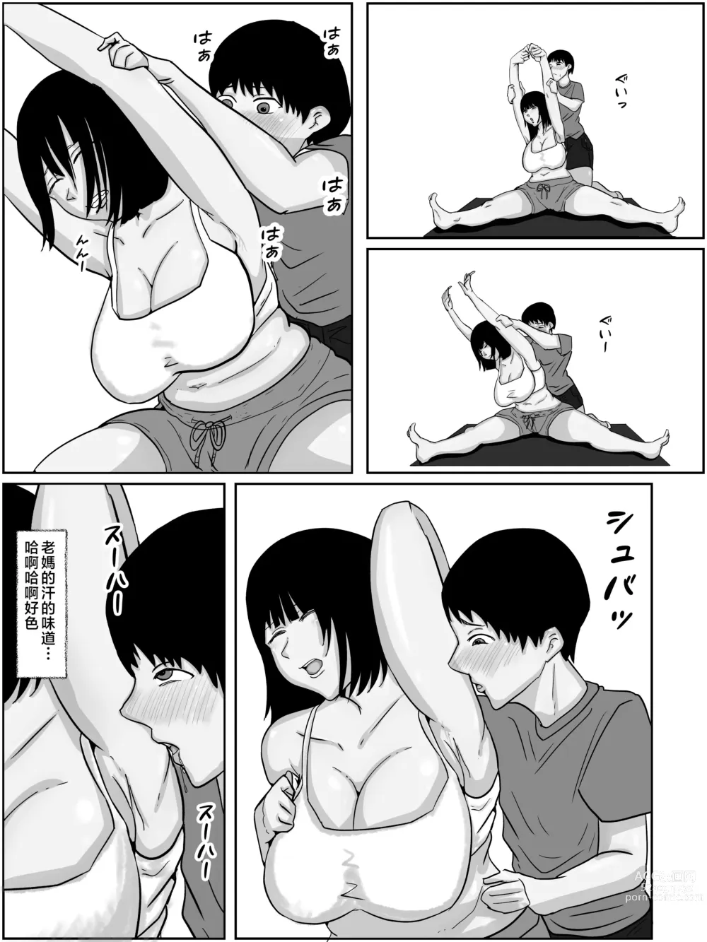 Page 8 of doujinshi Nikuyoku ni Oboreta Haha Monochro Ban