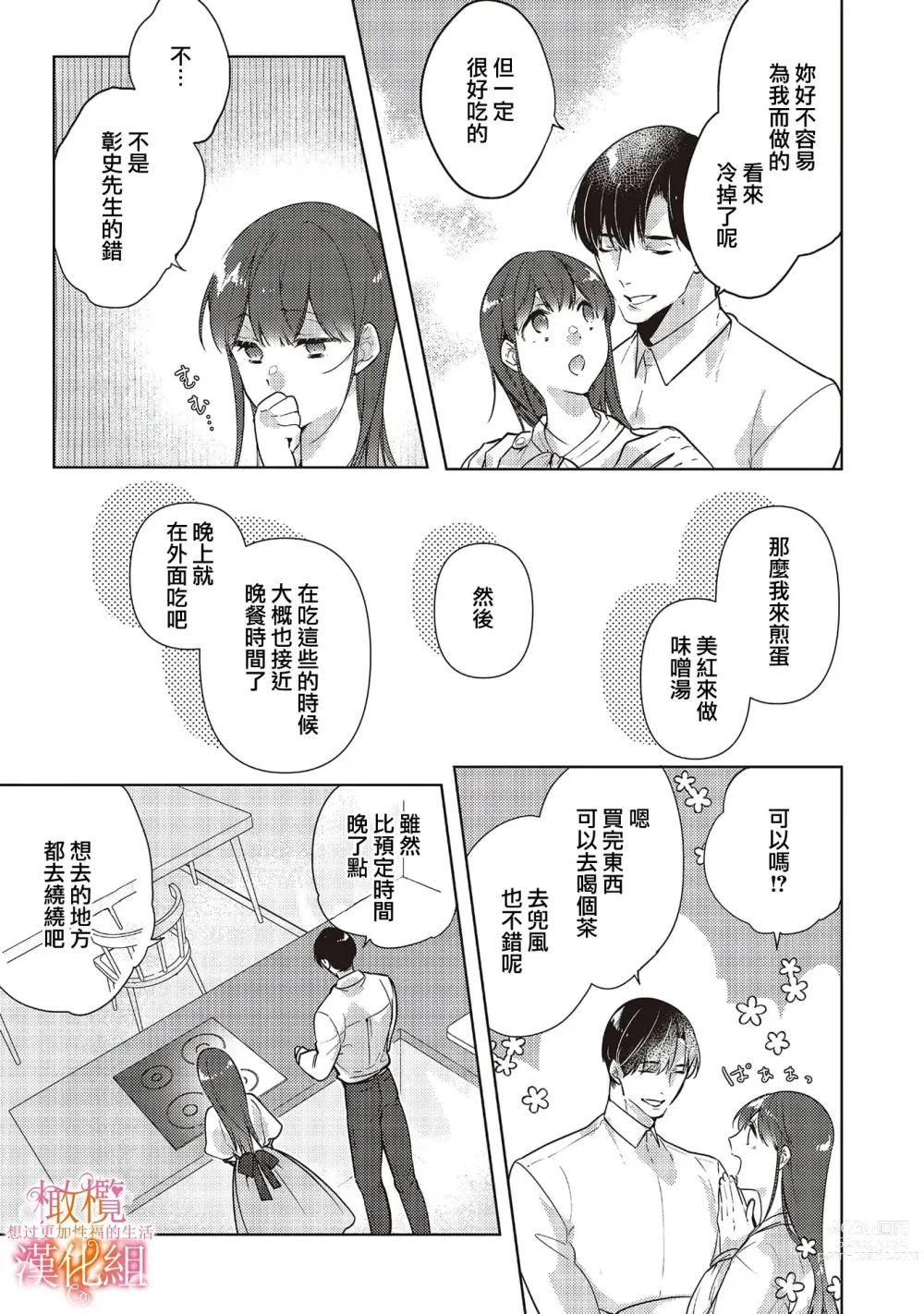 Page 1 of manga 三嶋夫妇想过更加性福快乐的生活~1-5