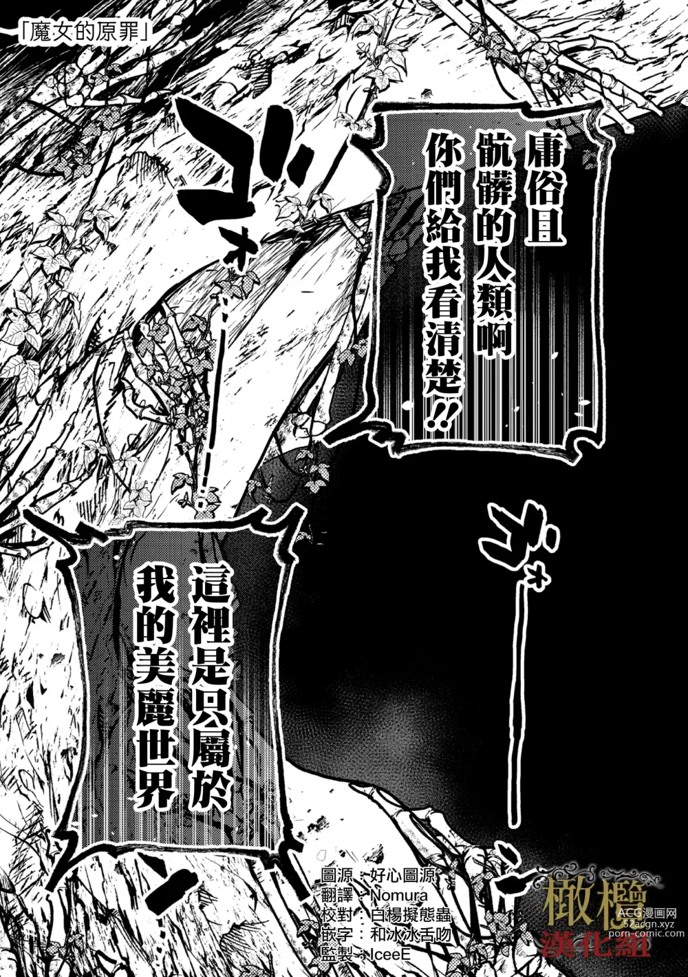 Page 7 of manga dog eat dog era THE BOOK ～ mazyo no genzai to moyoosi hazi no dorei tati~01-02｜dog eat dog era THE BOOK ～魔女的原罪与凌虐的奴隶们～01-02「魔女的原罪」话