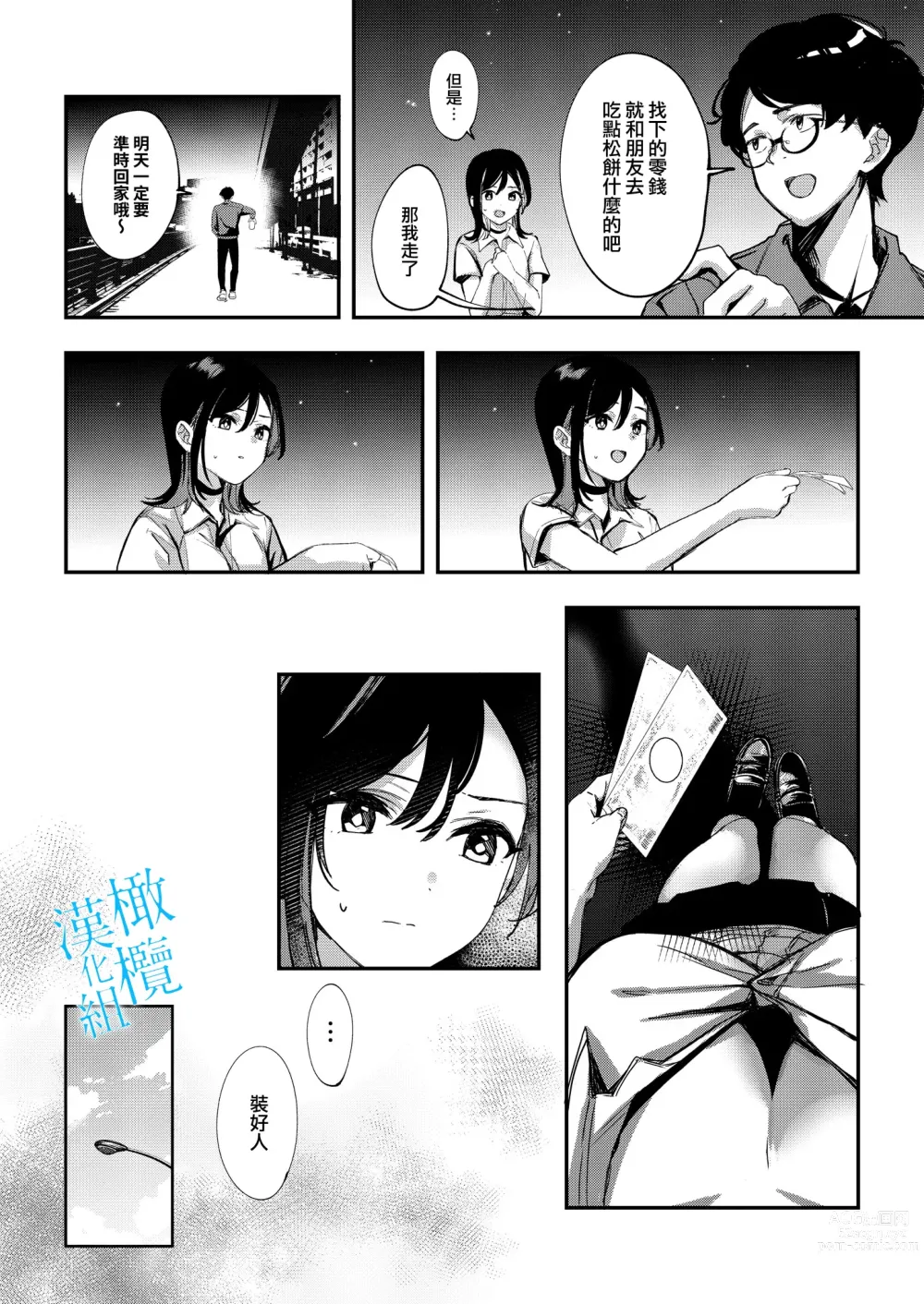 Page 12 of doujinshi 于夜晚绽放的青空