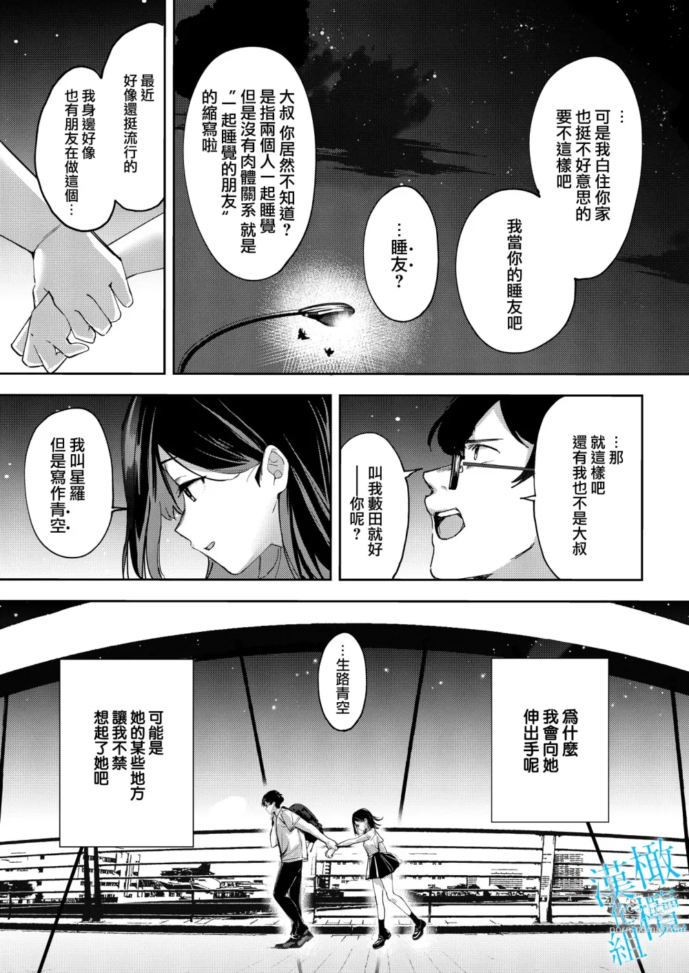 Page 15 of doujinshi 于夜晚绽放的青空