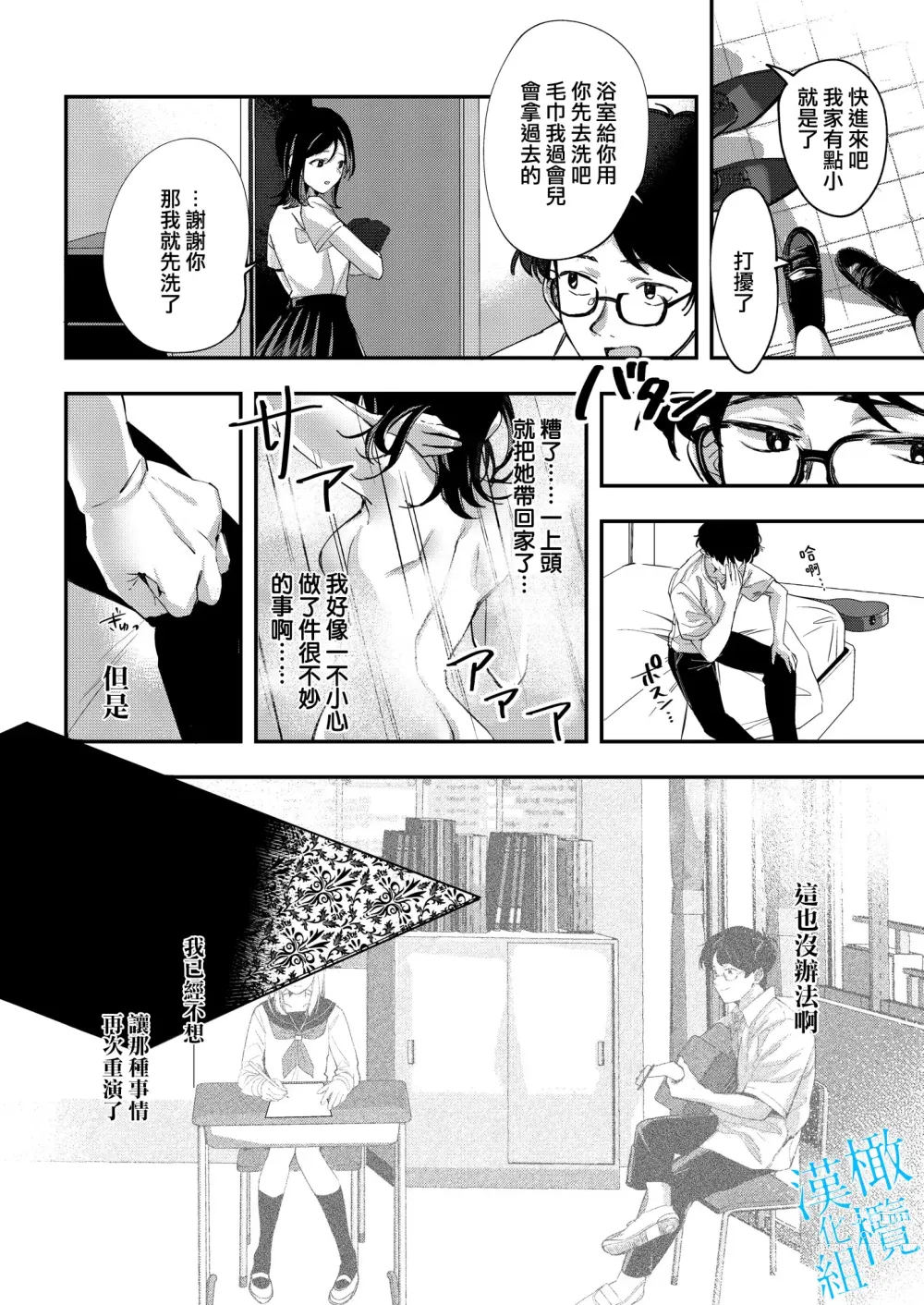 Page 16 of doujinshi 于夜晚绽放的青空