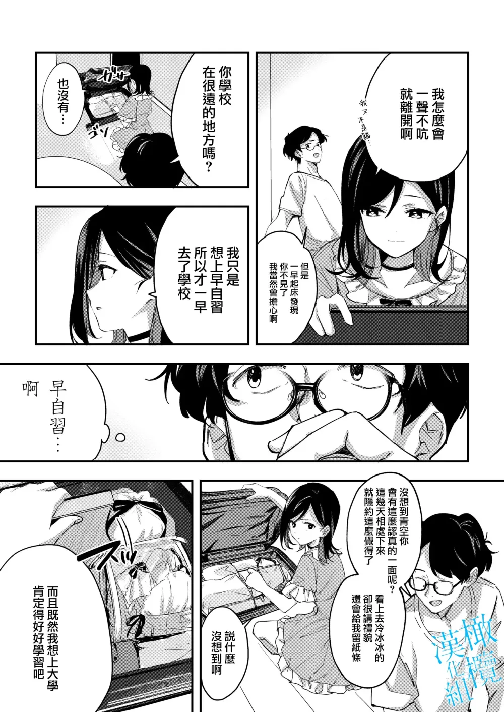 Page 19 of doujinshi 于夜晚绽放的青空