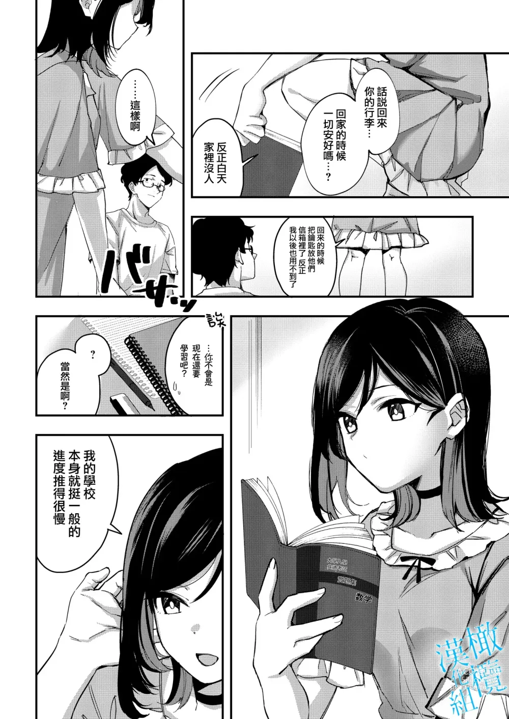 Page 20 of doujinshi 于夜晚绽放的青空