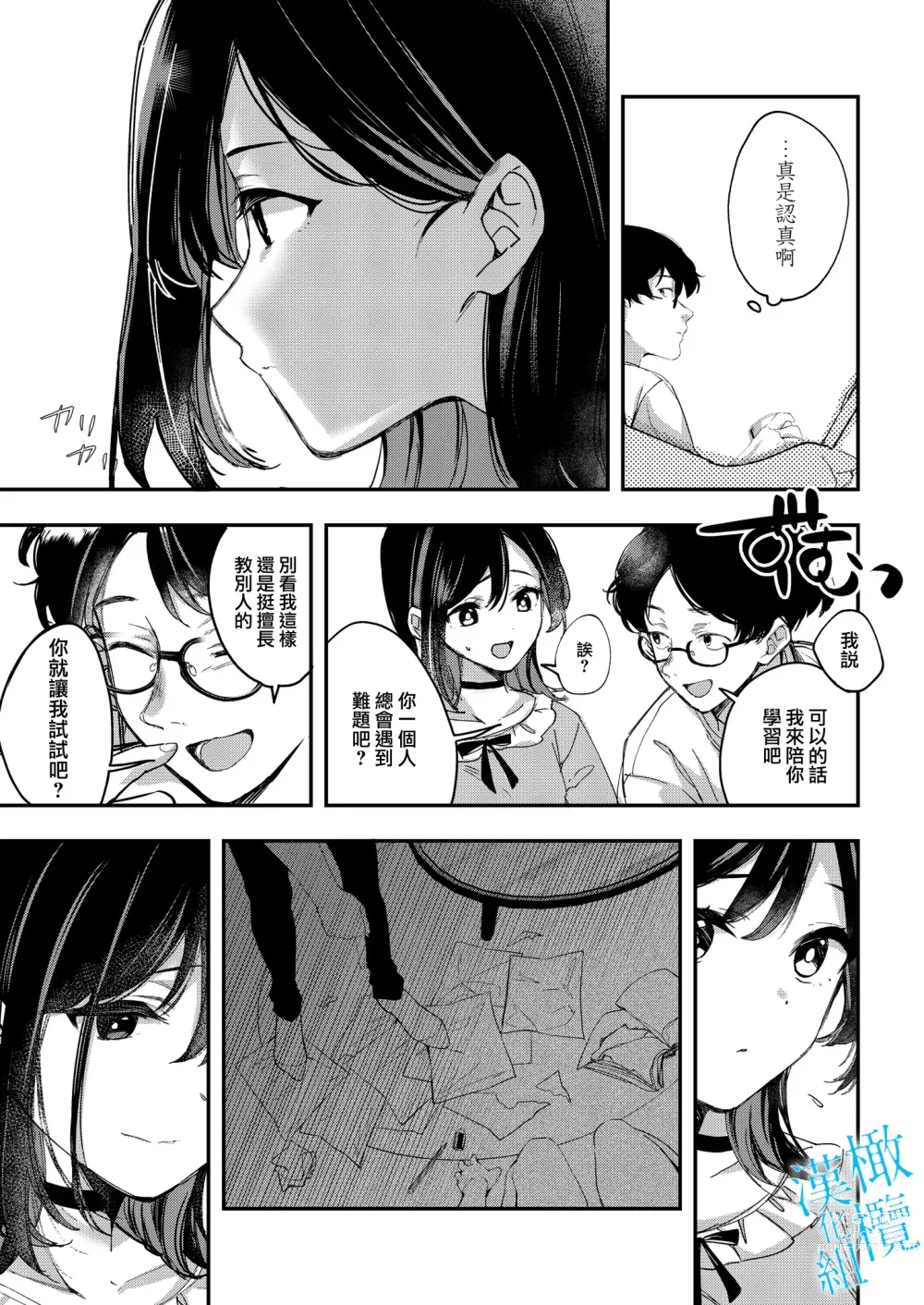 Page 21 of doujinshi 于夜晚绽放的青空