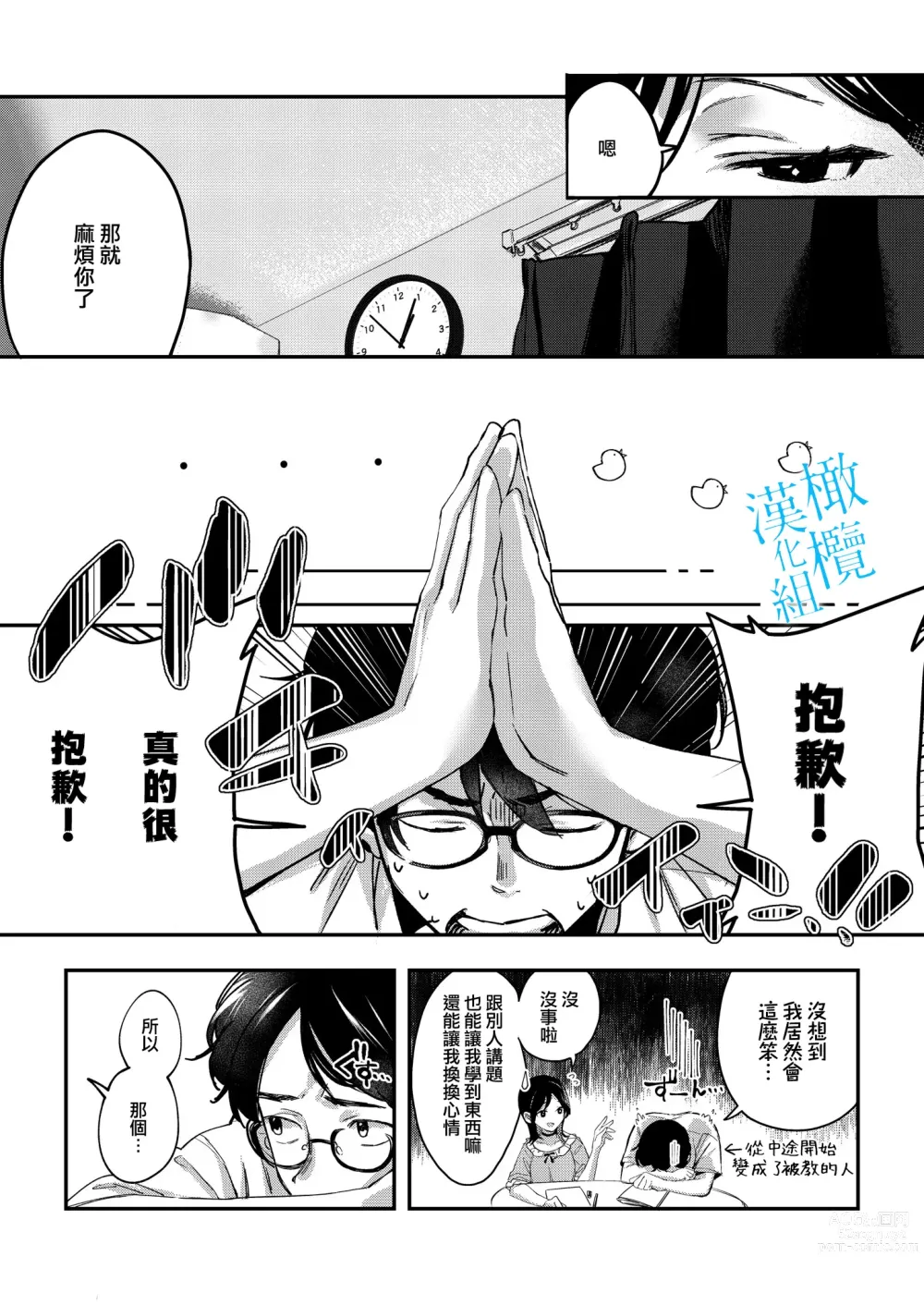 Page 22 of doujinshi 于夜晚绽放的青空