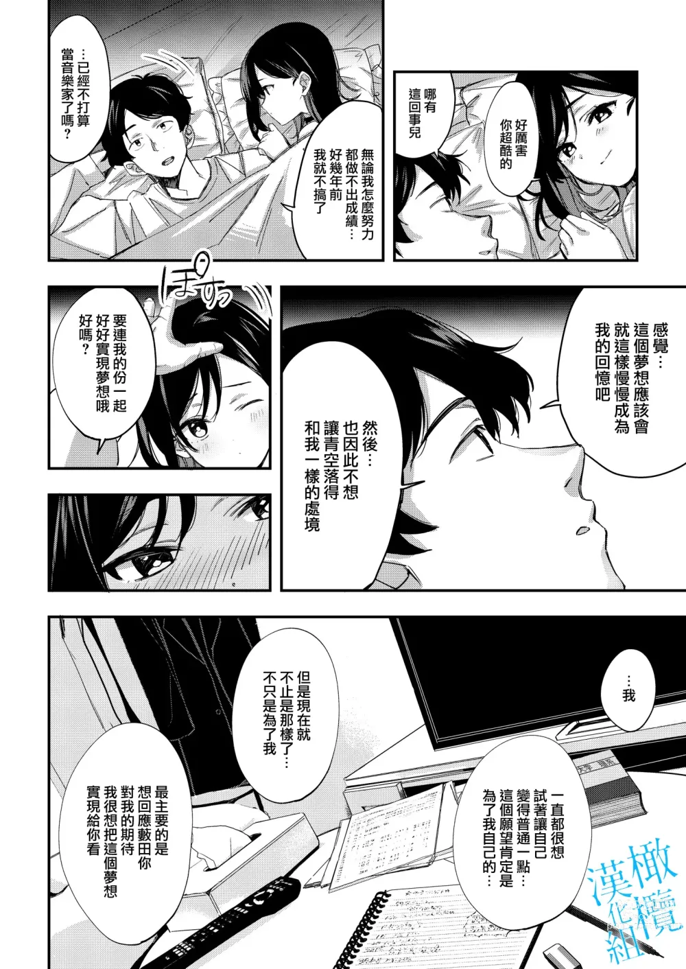 Page 26 of doujinshi 于夜晚绽放的青空