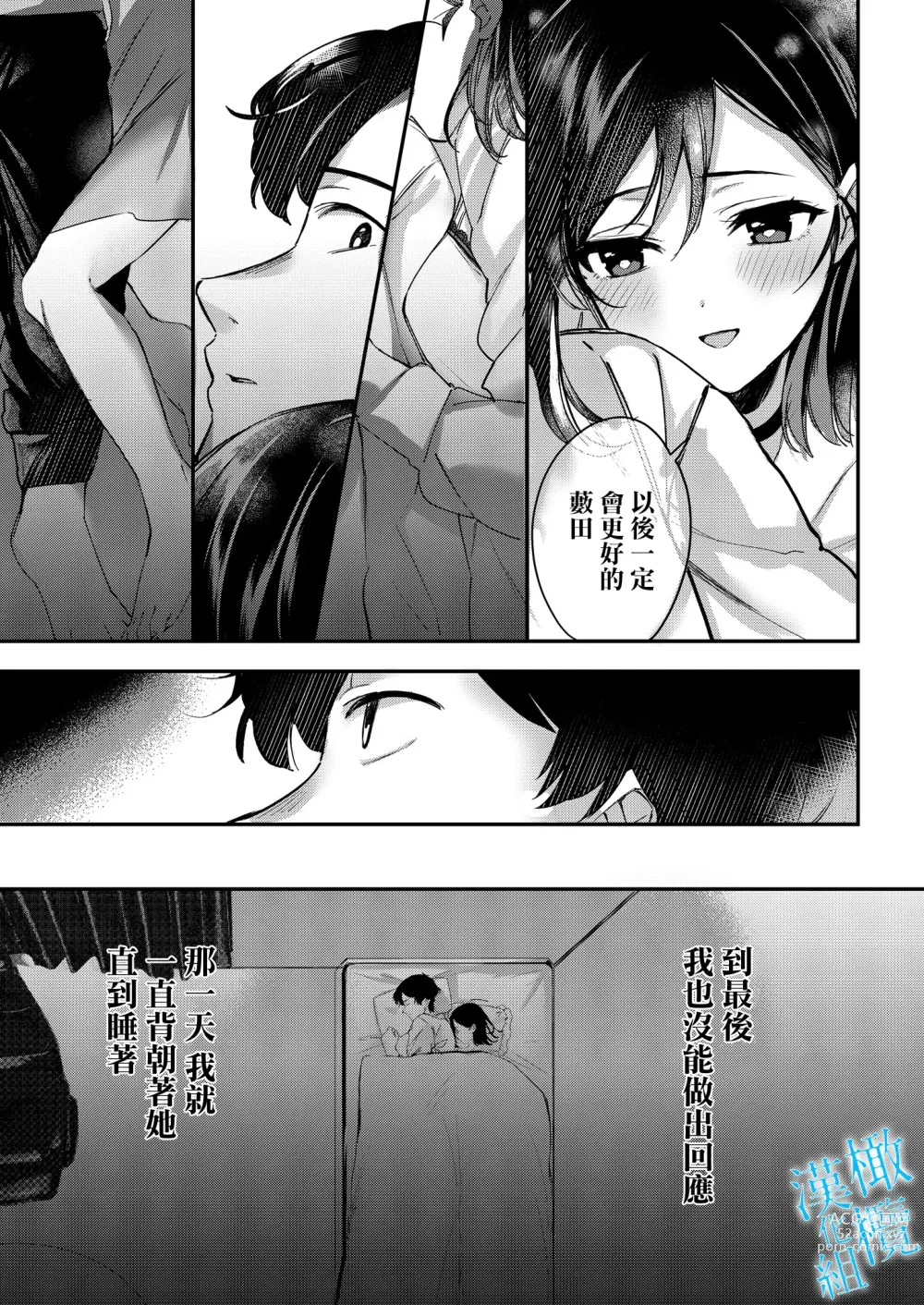 Page 27 of doujinshi 于夜晚绽放的青空