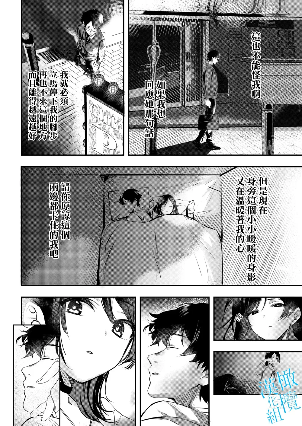 Page 28 of doujinshi 于夜晚绽放的青空