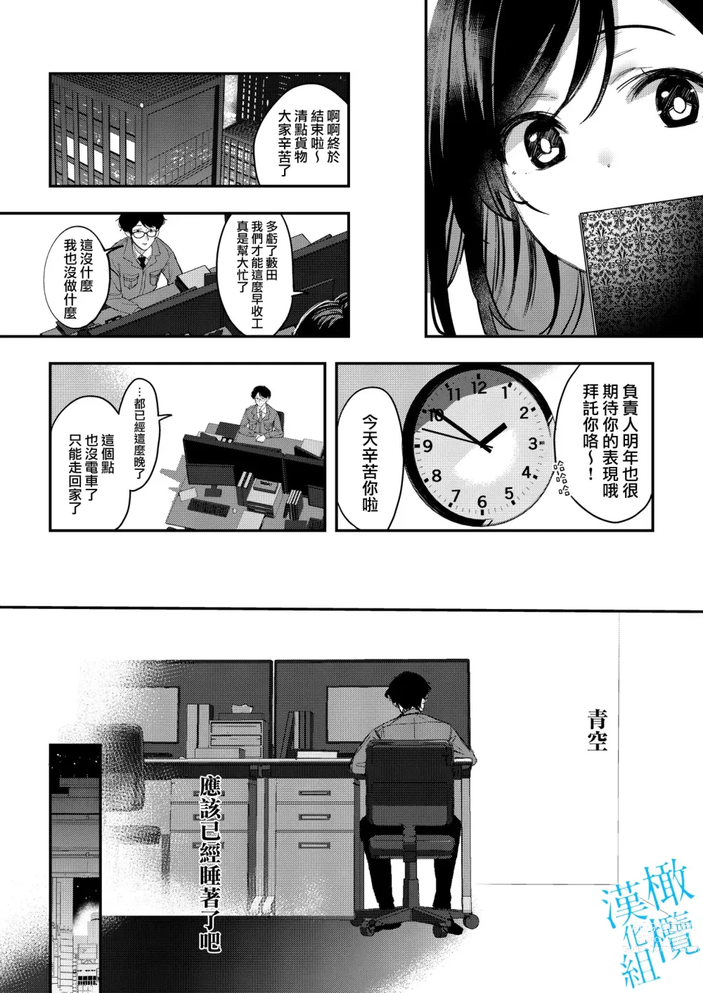 Page 30 of doujinshi 于夜晚绽放的青空