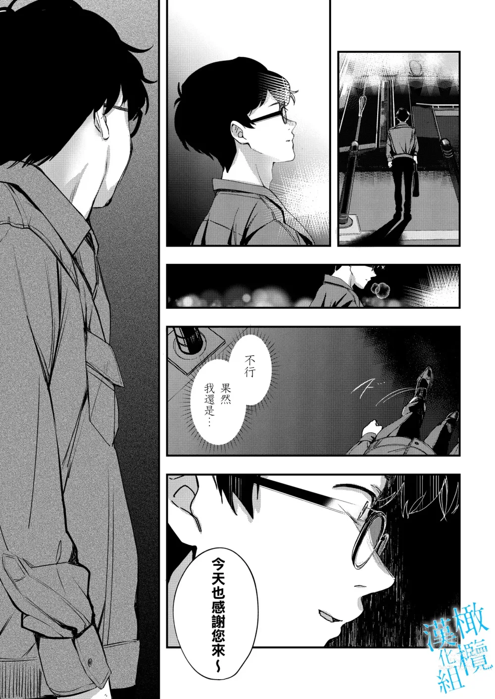 Page 31 of doujinshi 于夜晚绽放的青空