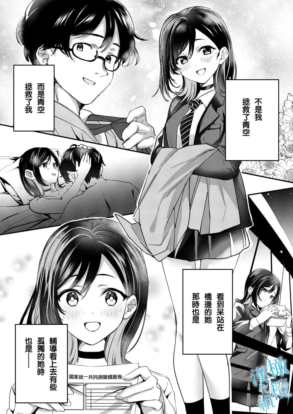 Page 44 of doujinshi 于夜晚绽放的青空