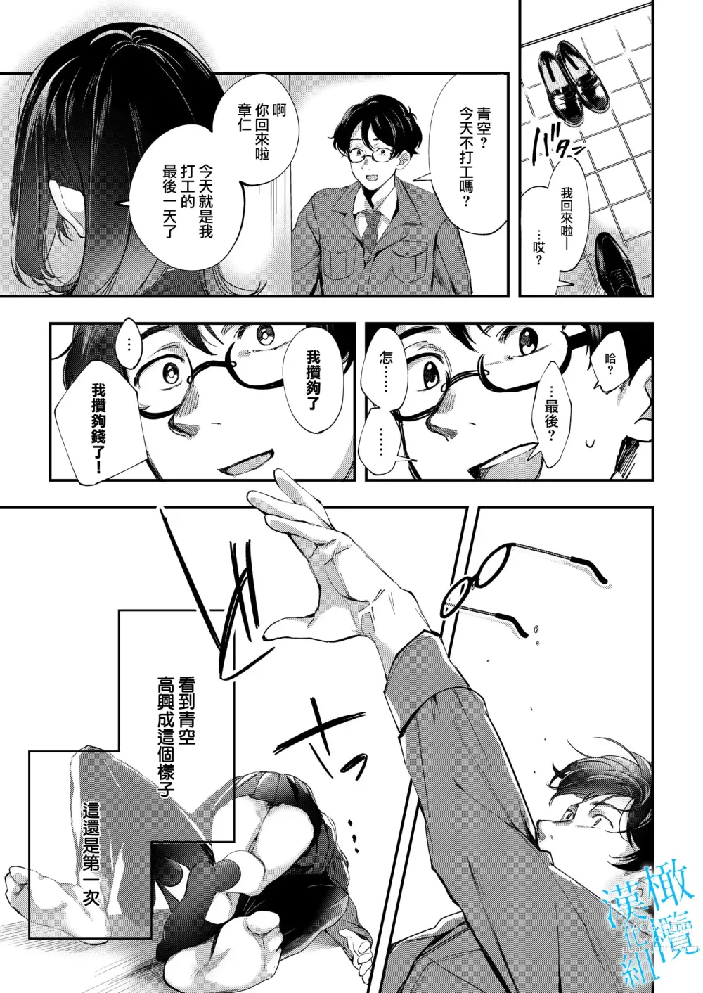 Page 46 of doujinshi 于夜晚绽放的青空