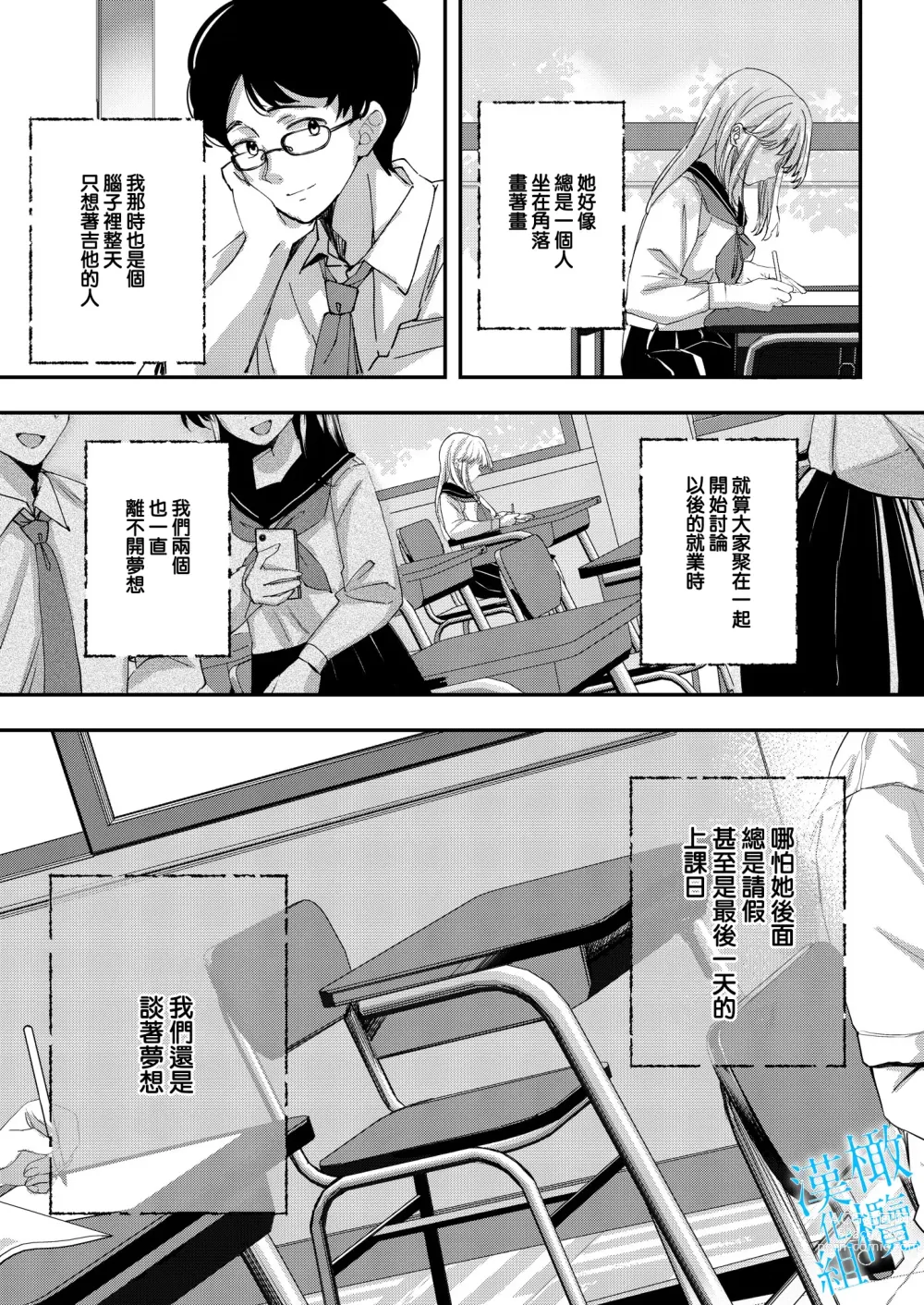 Page 6 of doujinshi 于夜晚绽放的青空