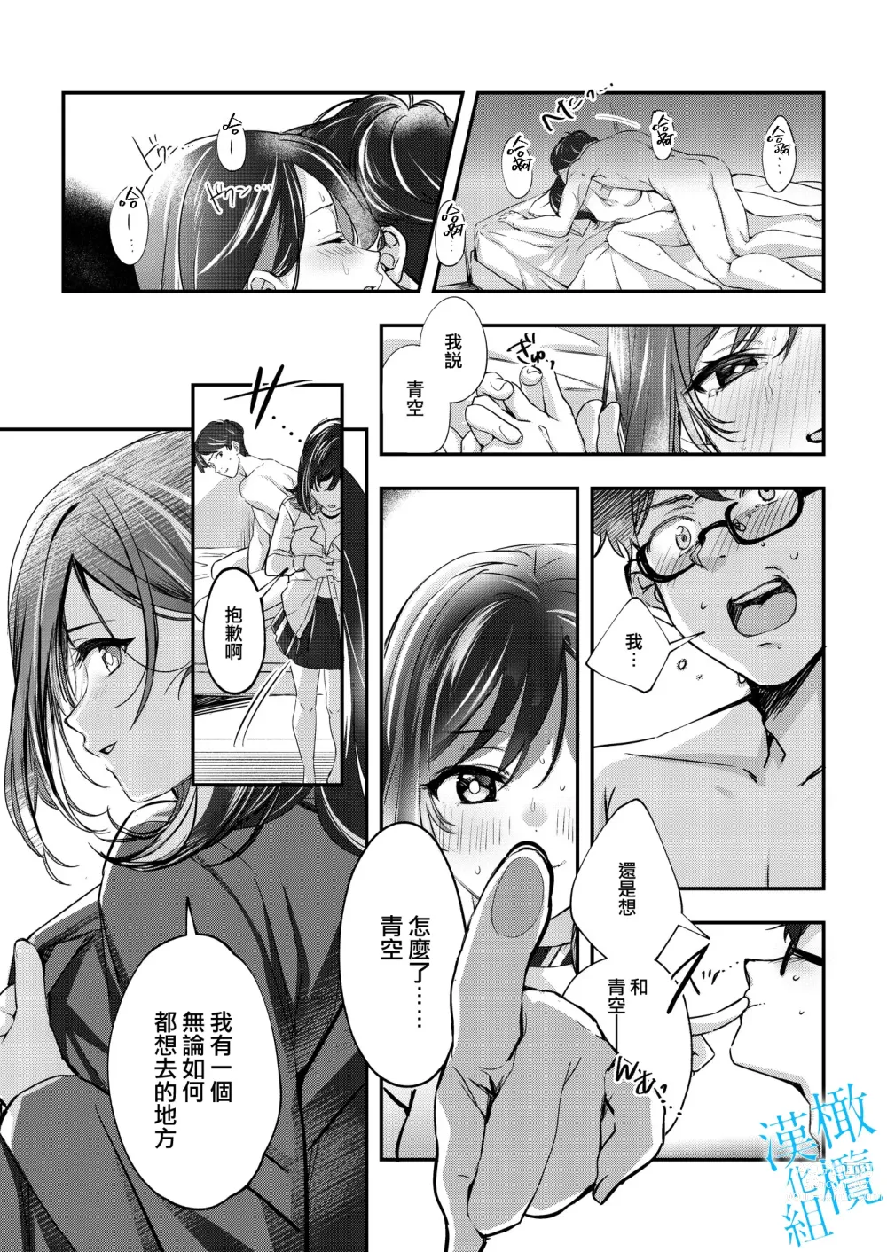 Page 63 of doujinshi 于夜晚绽放的青空
