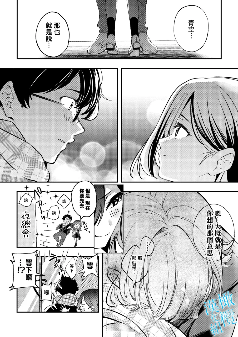 Page 70 of doujinshi 于夜晚绽放的青空