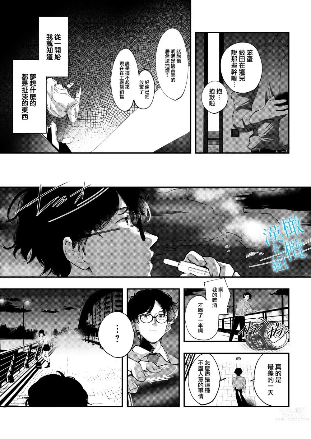 Page 8 of doujinshi 于夜晚绽放的青空