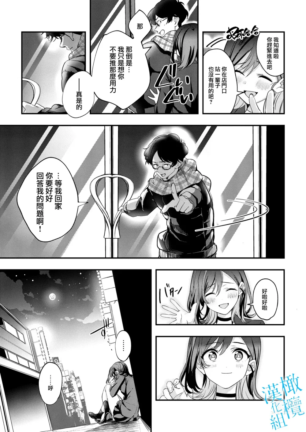 Page 71 of doujinshi 于夜晚绽放的青空
