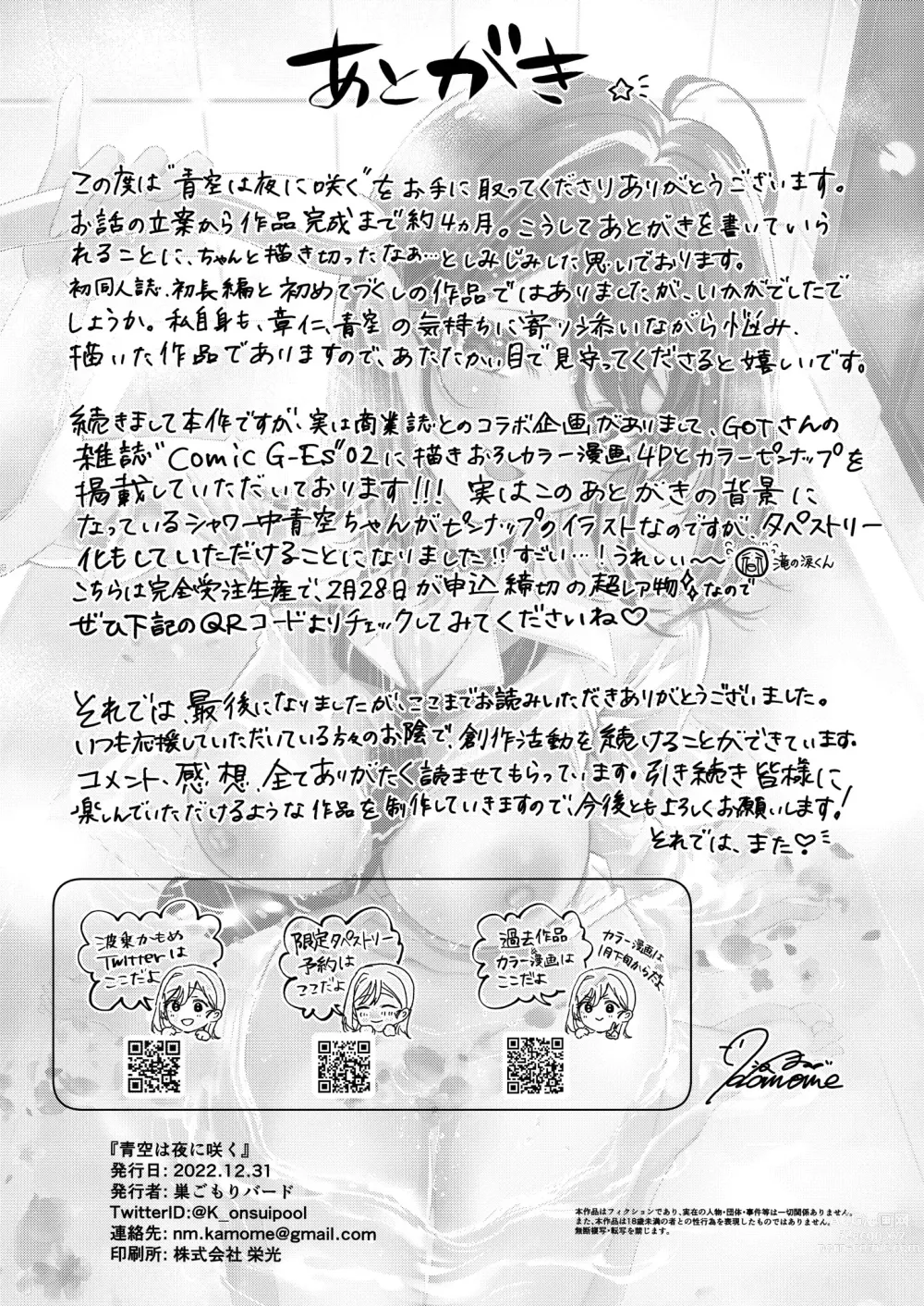 Page 74 of doujinshi 于夜晚绽放的青空