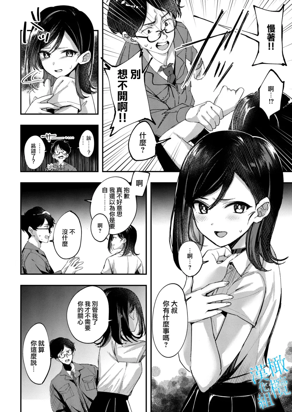 Page 10 of doujinshi 于夜晚绽放的青空