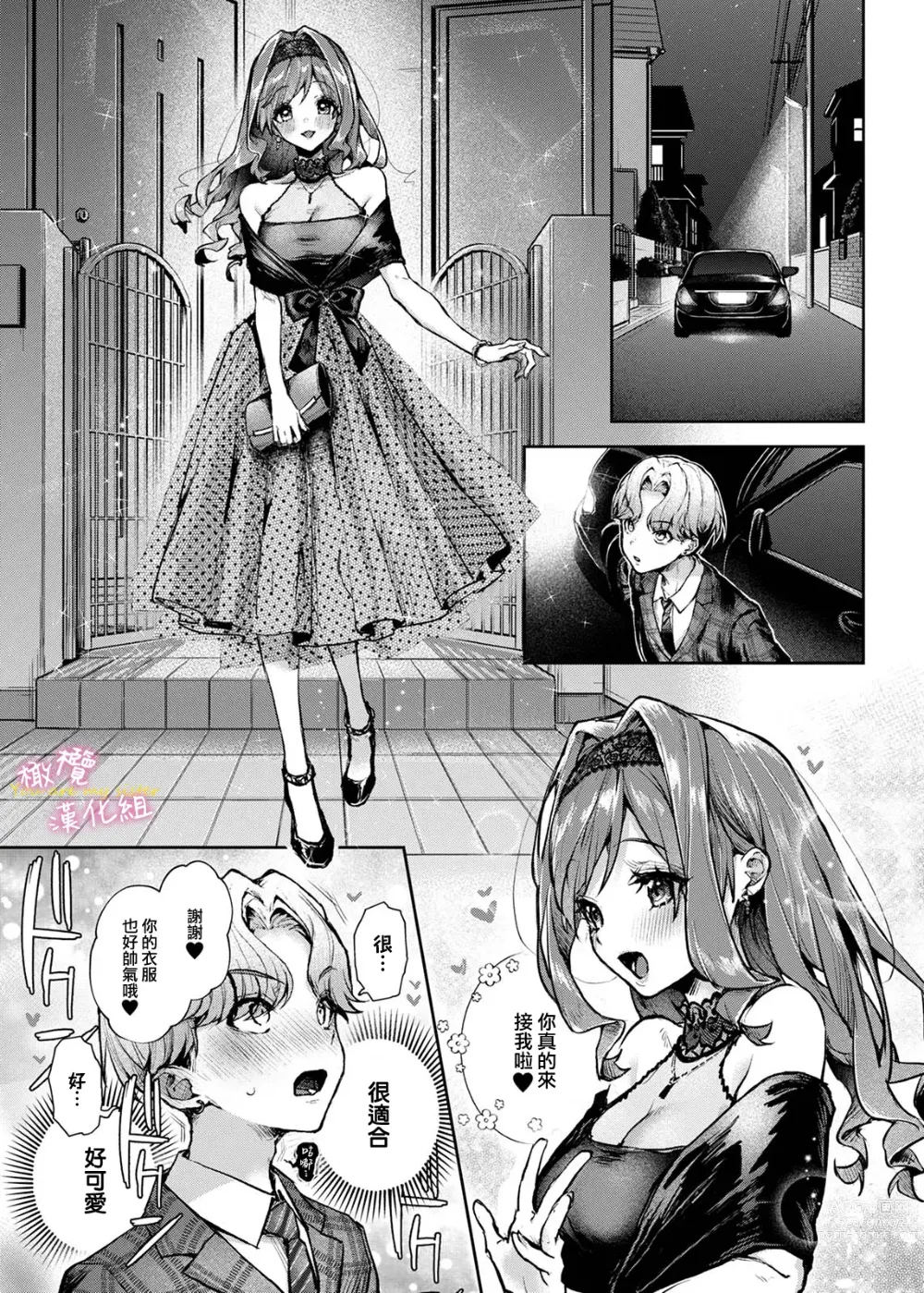 Page 12 of doujinshi botchan-kun, etchi nao ne ̄-san ni kakimidasa re makuri｜小少爷被瑟瑟的姐姐肆无忌惮地调戏