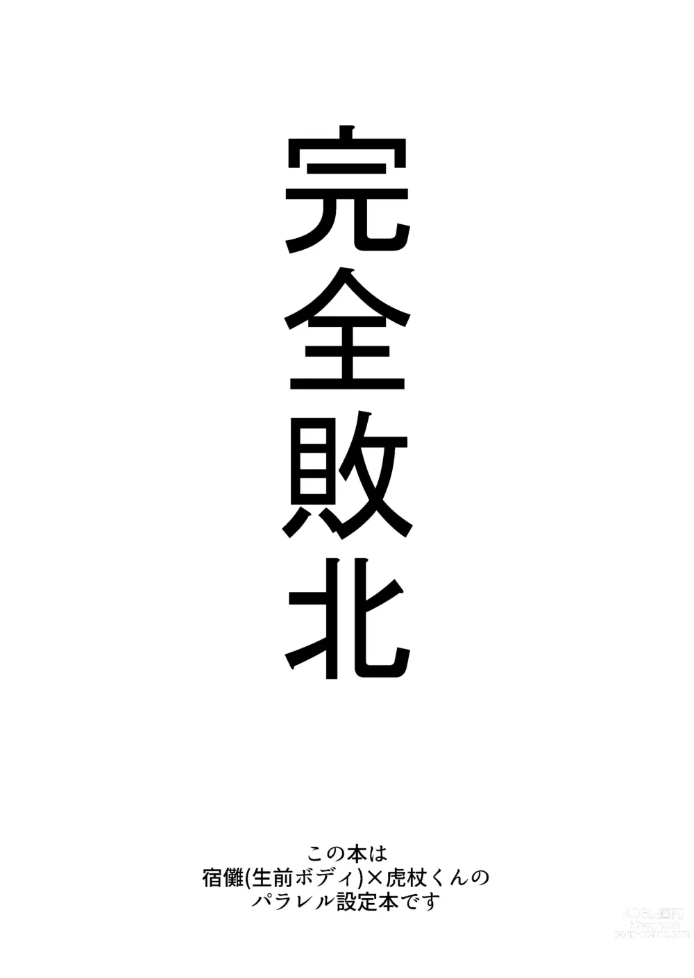 Page 2 of doujinshi Kanzen haiboku