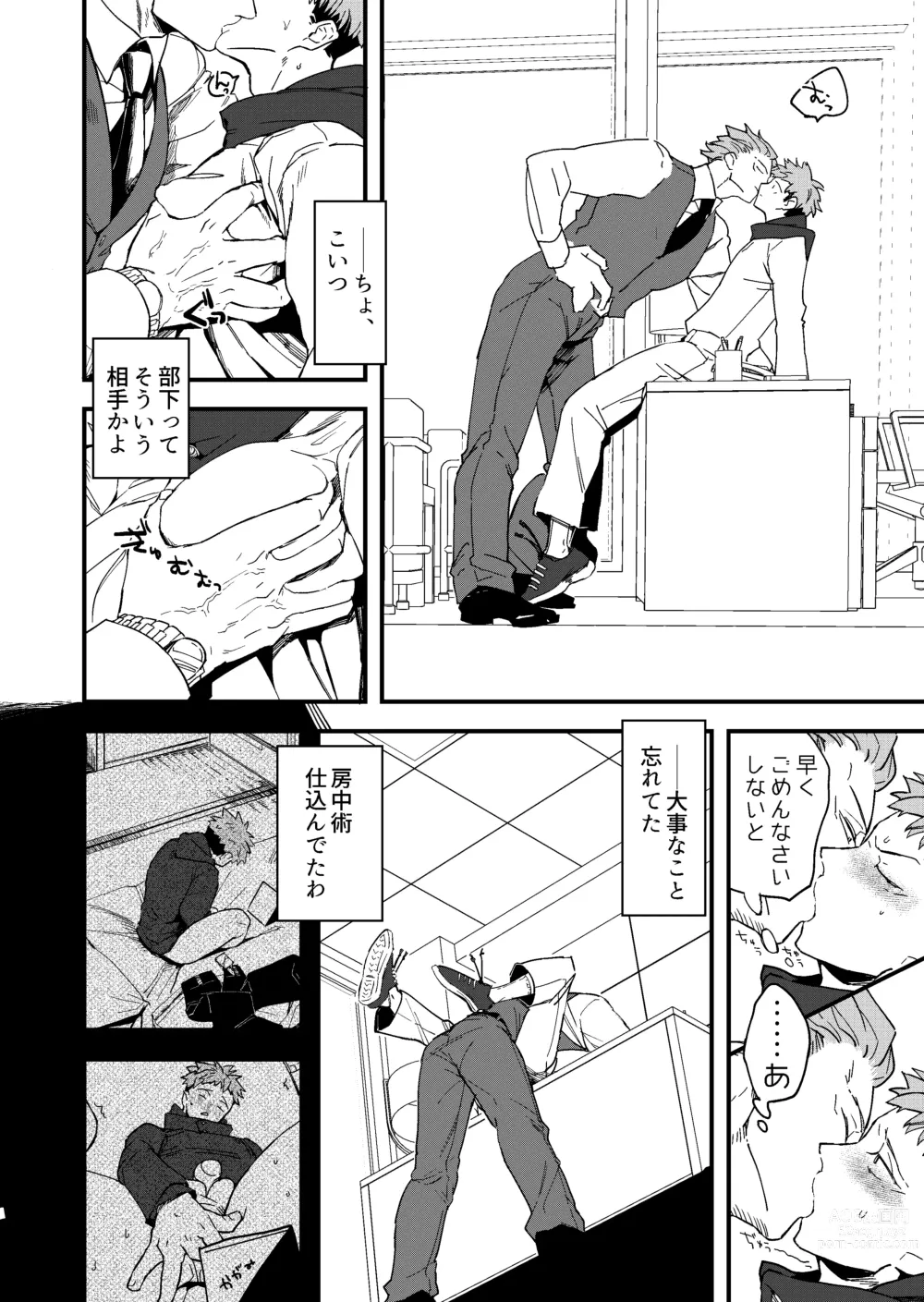 Page 7 of doujinshi Kanzen haiboku