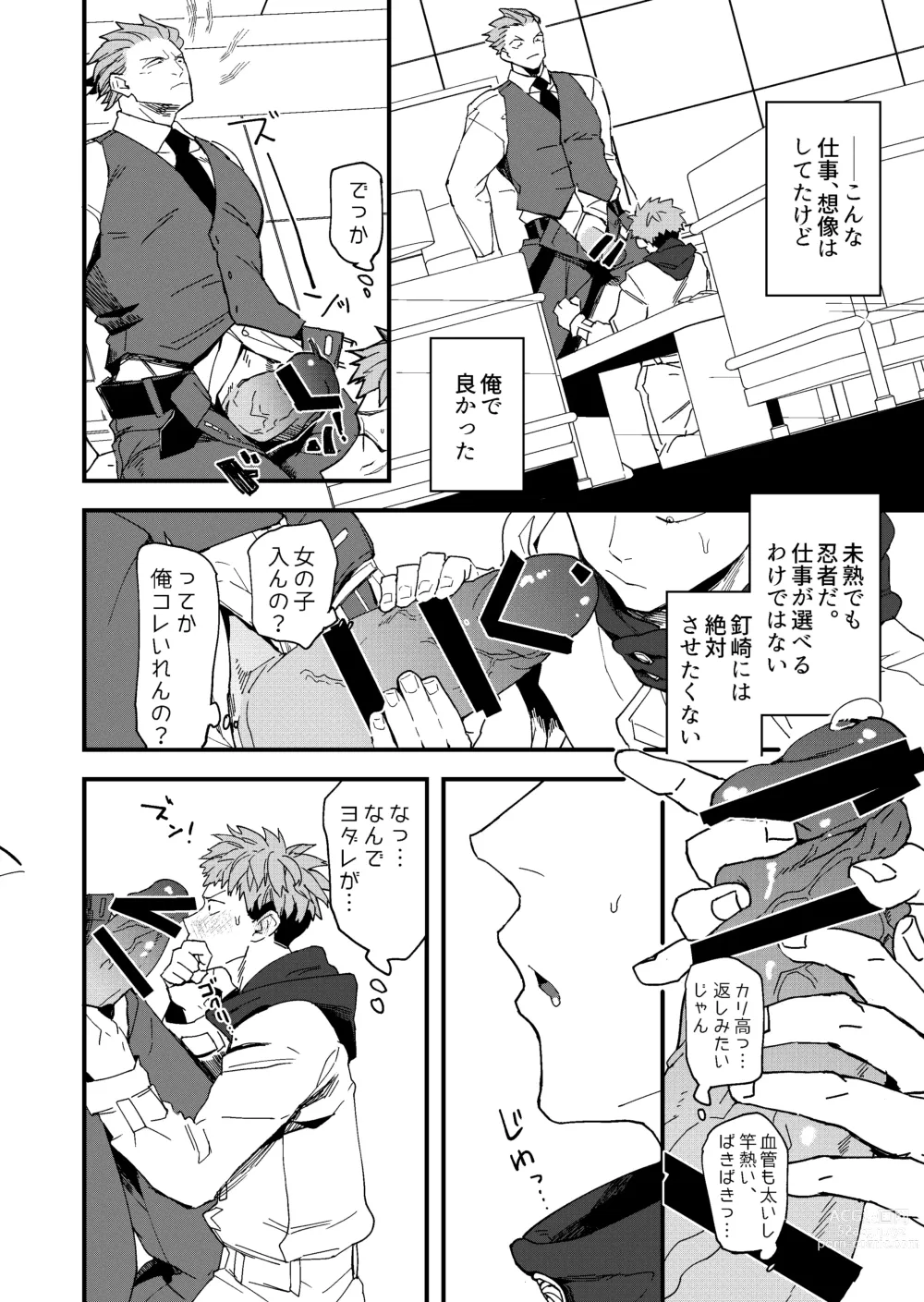 Page 9 of doujinshi Kanzen haiboku